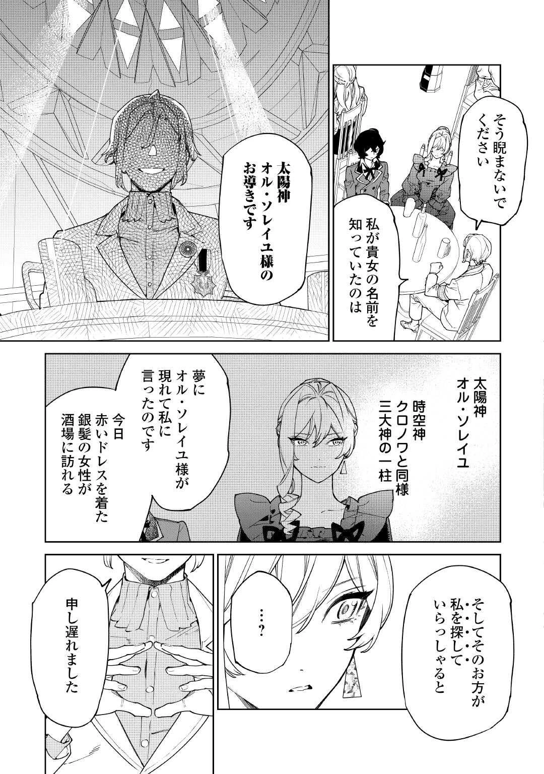 最後にひとつだけお願いしてもよろしいでしょうか 第58話 - 9