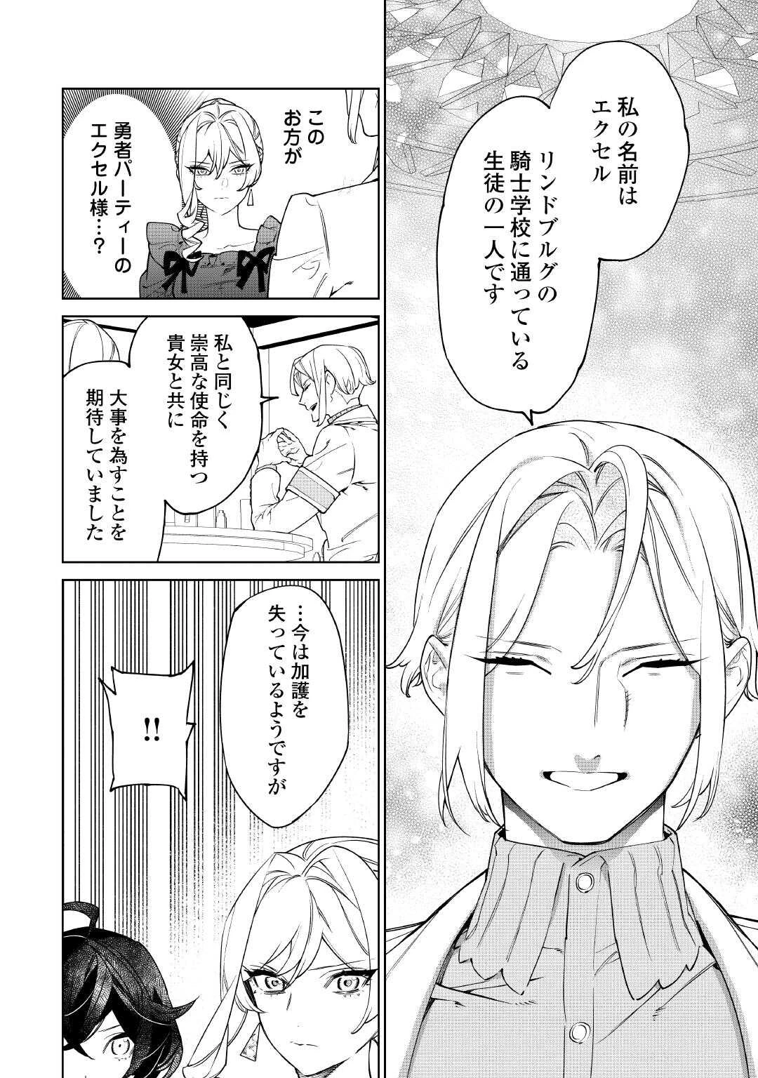 最後にひとつだけお願いしてもよろしいでしょうか 第58話 - 10