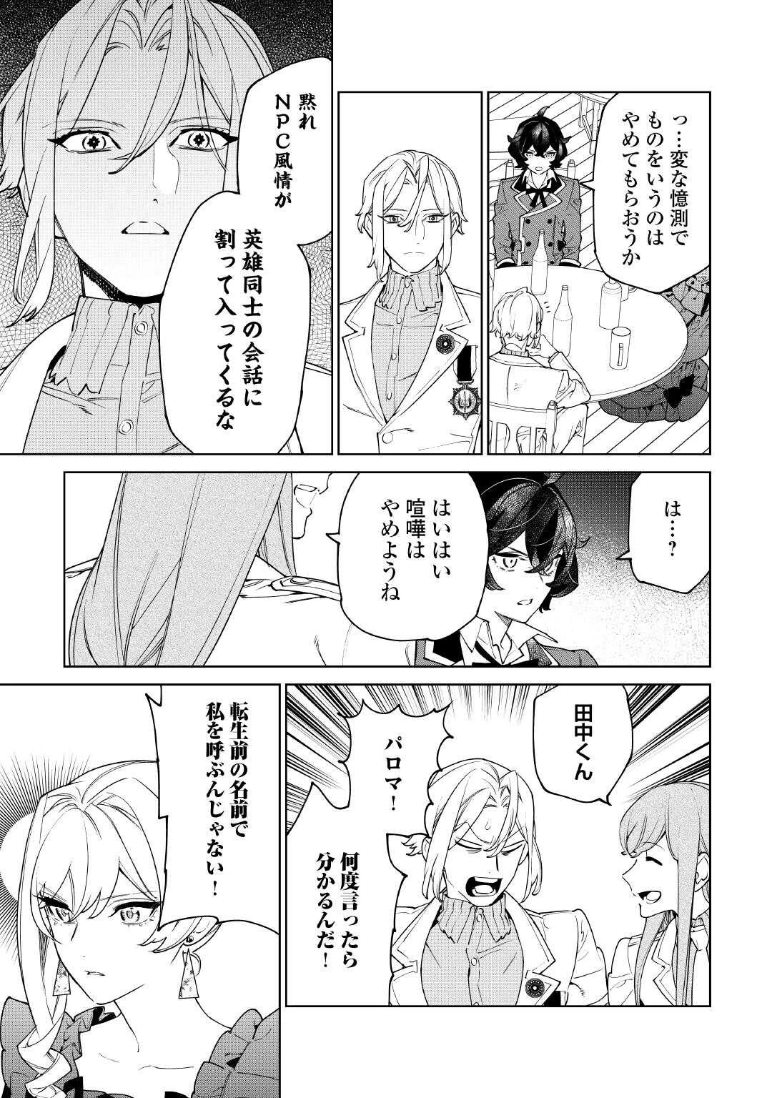 最後にひとつだけお願いしてもよろしいでしょうか 第58話 - 11