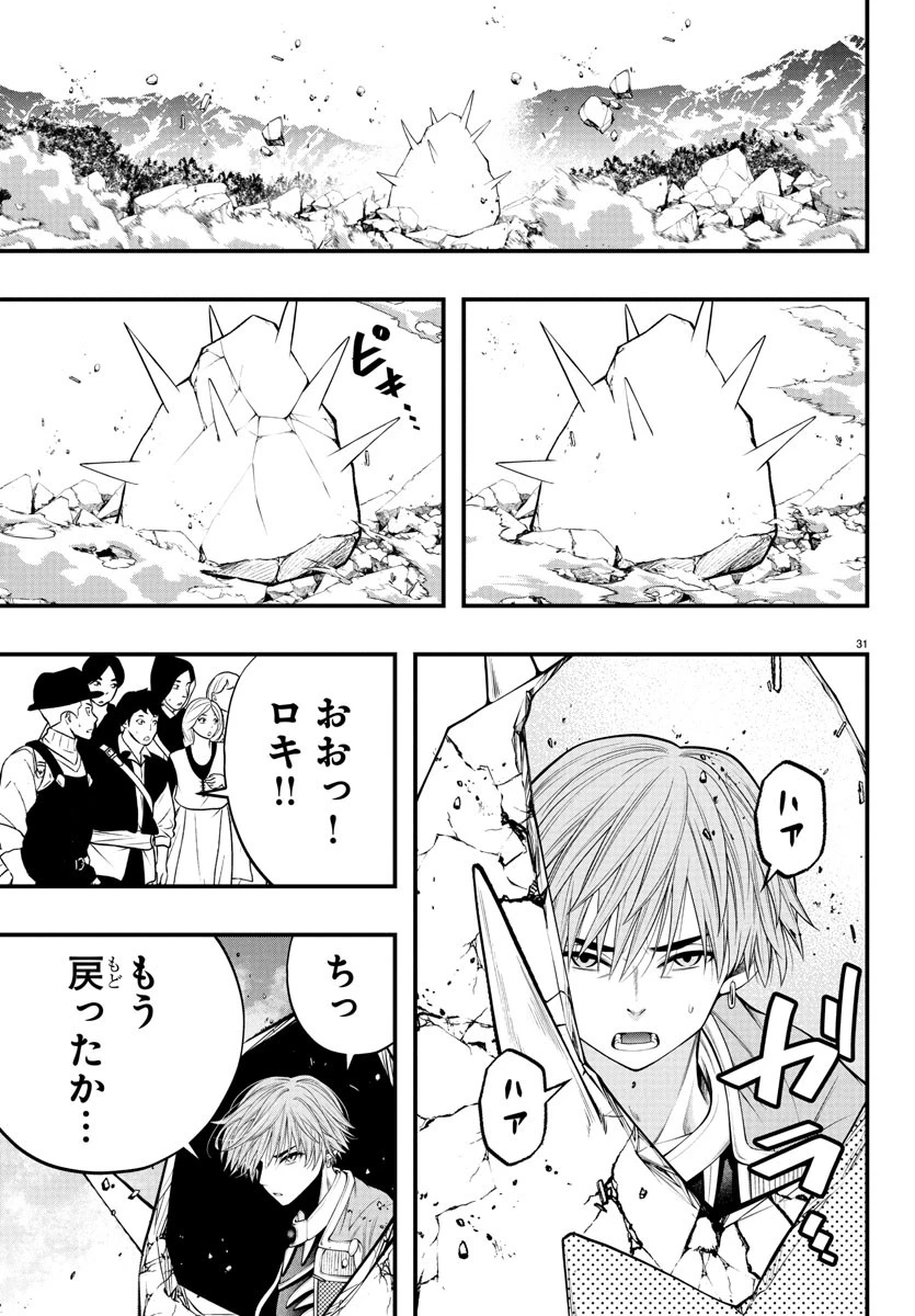 シーカーズ～迷宮最強のおじさん、神配信者となる～ 第22話 - 31