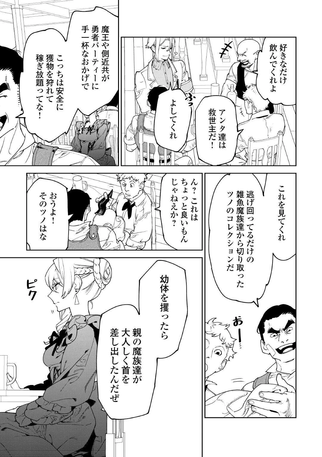 最後にひとつだけお願いしてもよろしいでしょうか 第58話 - 13