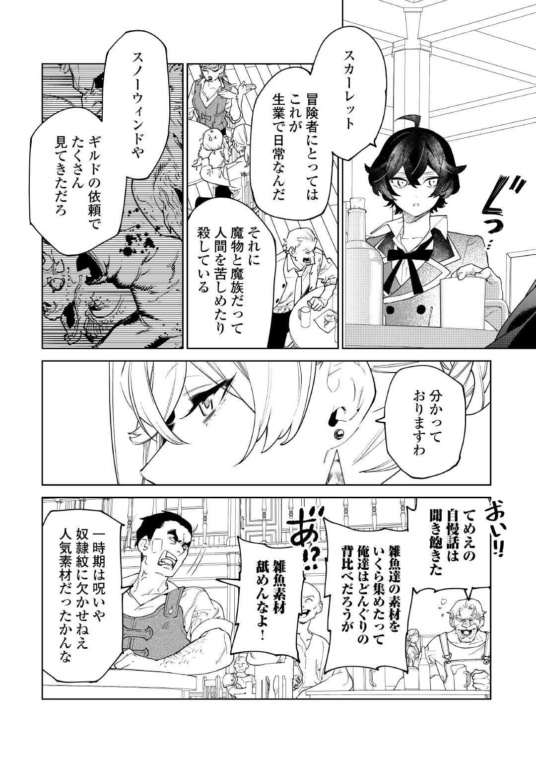 最後にひとつだけお願いしてもよろしいでしょうか 第58話 - 14