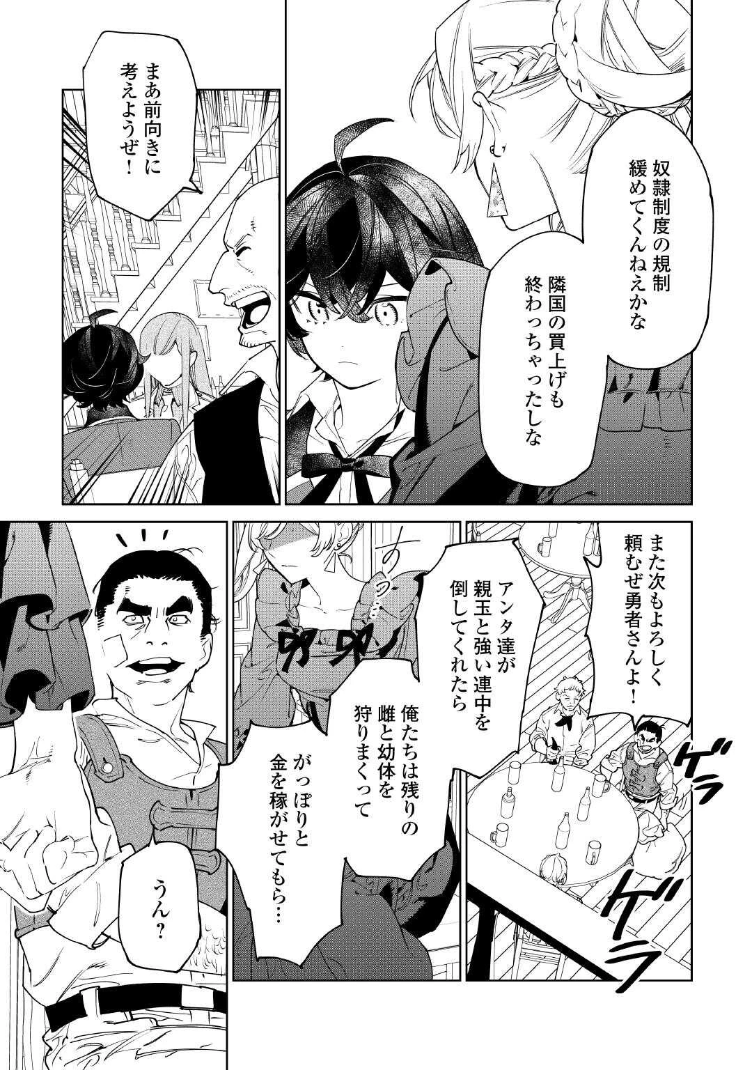 最後にひとつだけお願いしてもよろしいでしょうか 第58話 - 15
