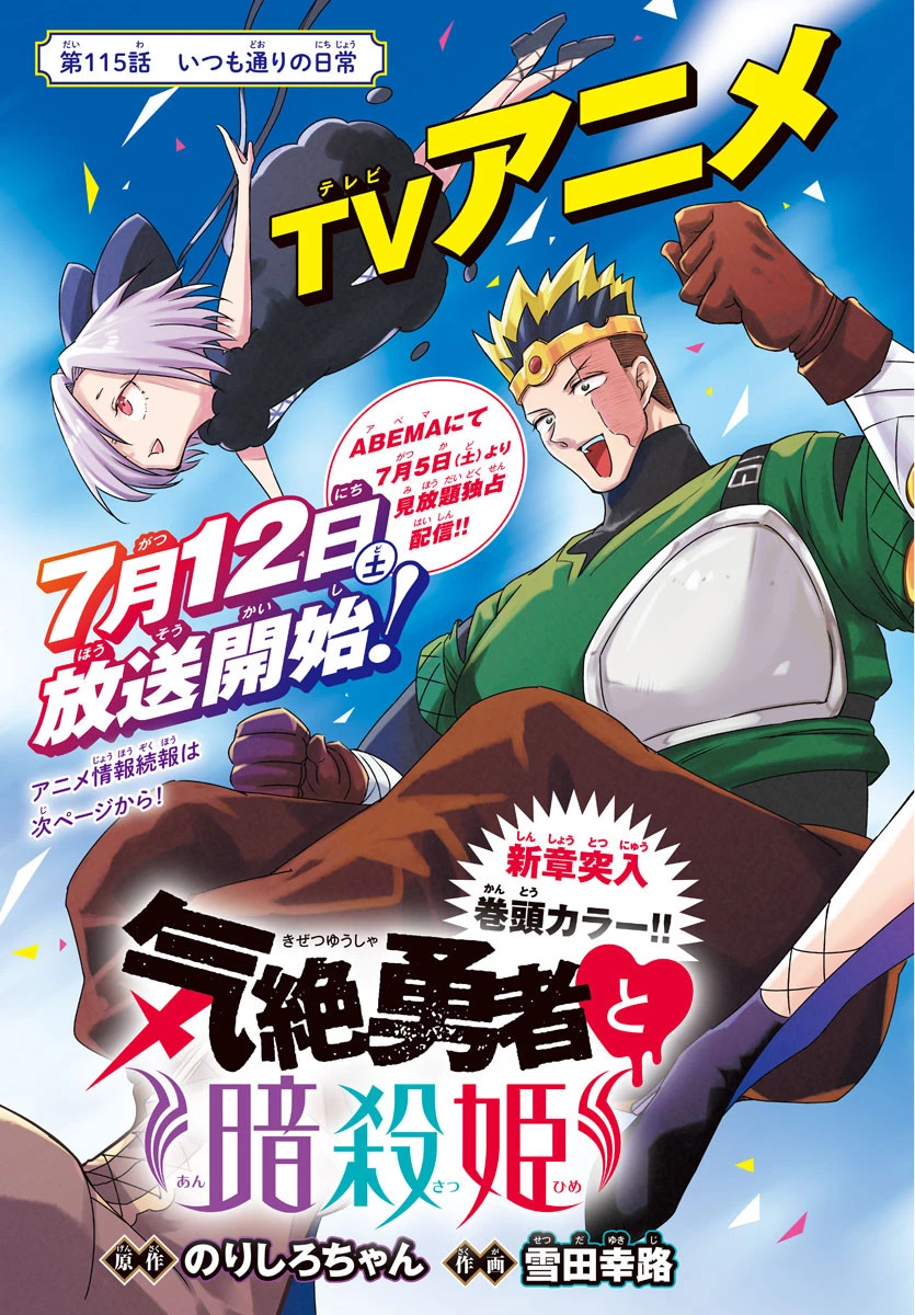 気絶勇者と暗殺姫 第115話 - 2