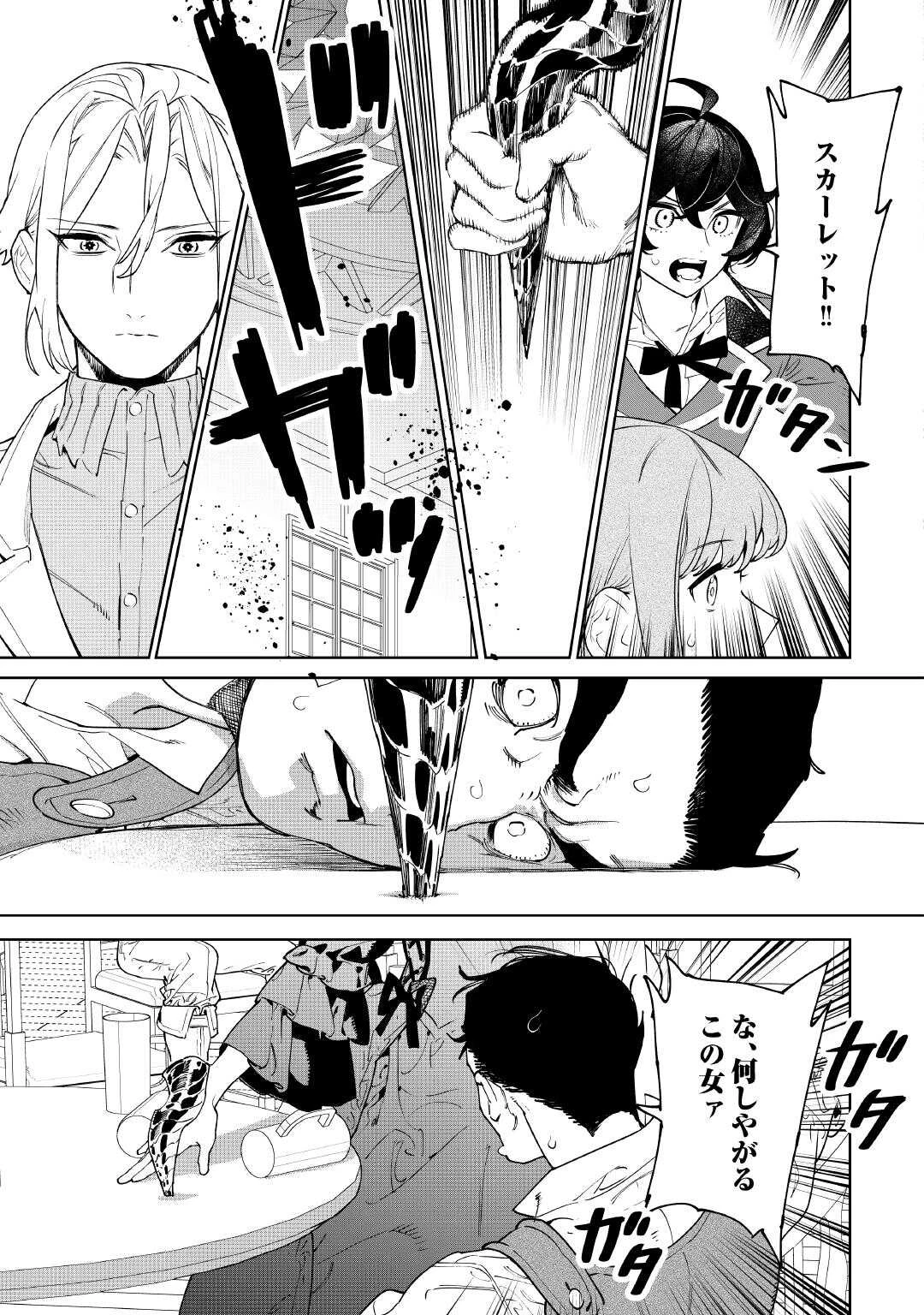 最後にひとつだけお願いしてもよろしいでしょうか 第58話 - 17