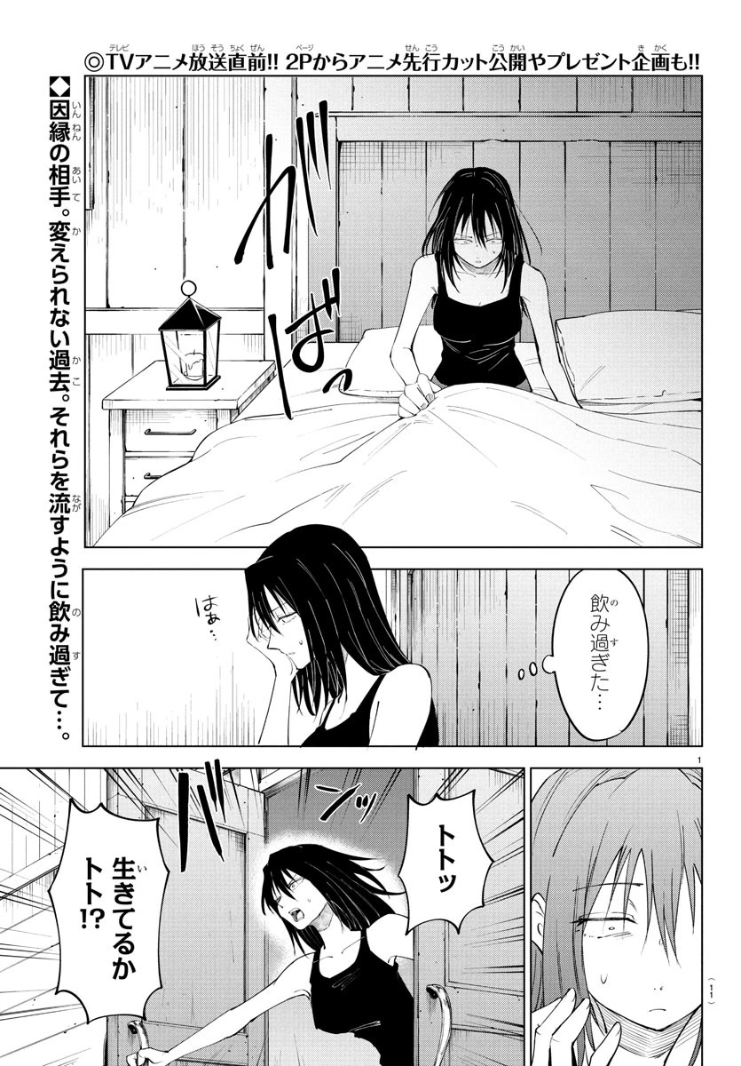 気絶勇者と暗殺姫 第115話 - 3