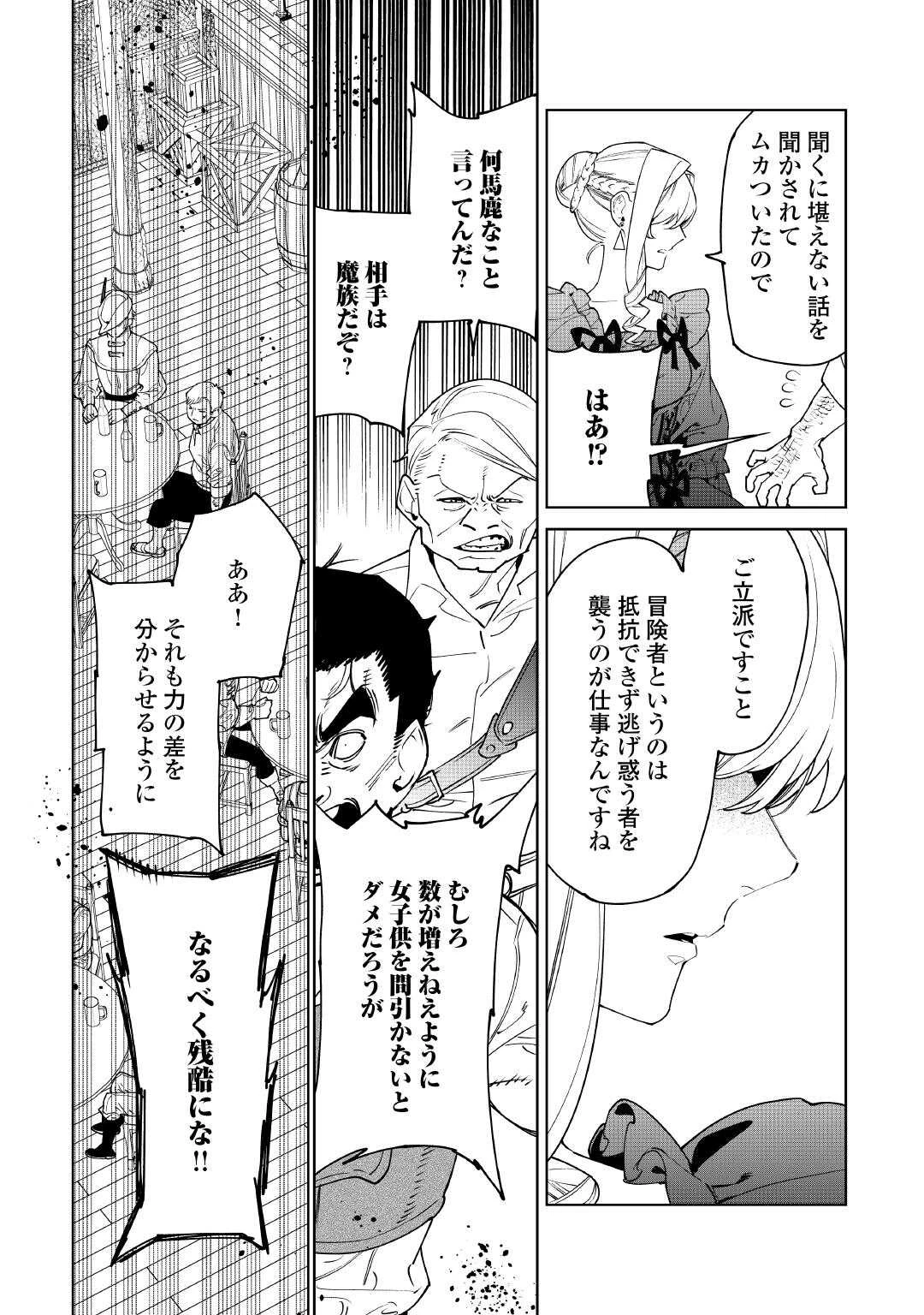 最後にひとつだけお願いしてもよろしいでしょうか 第58話 - 18