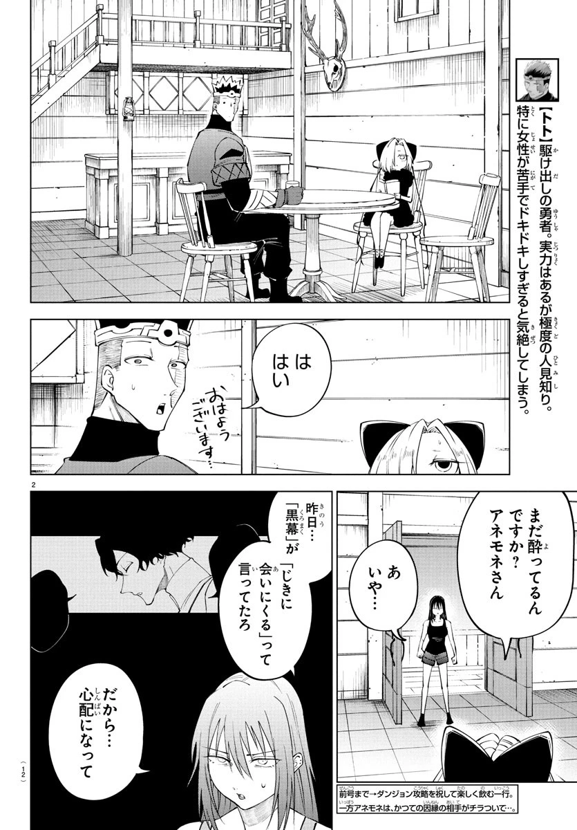 気絶勇者と暗殺姫 第115話 - 4