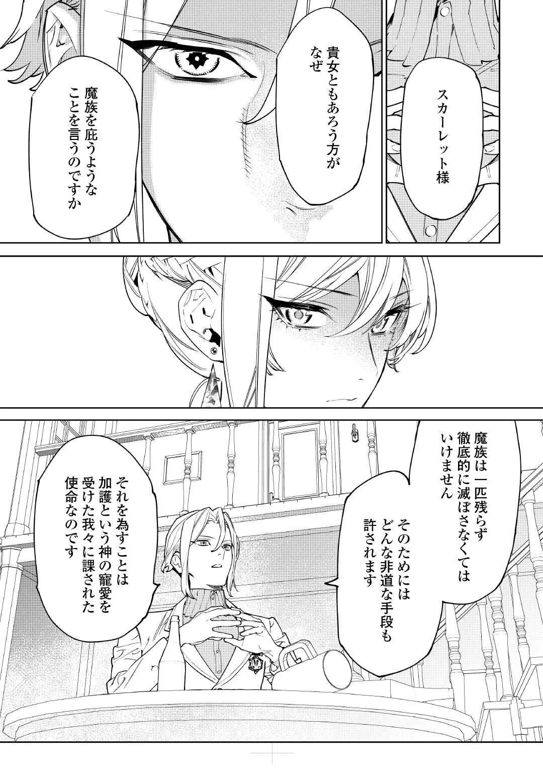 最後にひとつだけお願いしてもよろしいでしょうか 第58話 - 19