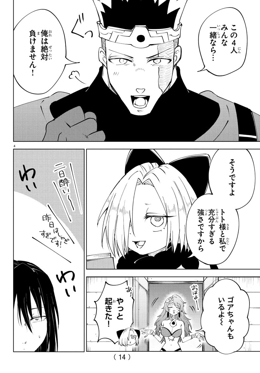 気絶勇者と暗殺姫 第115話 - 6