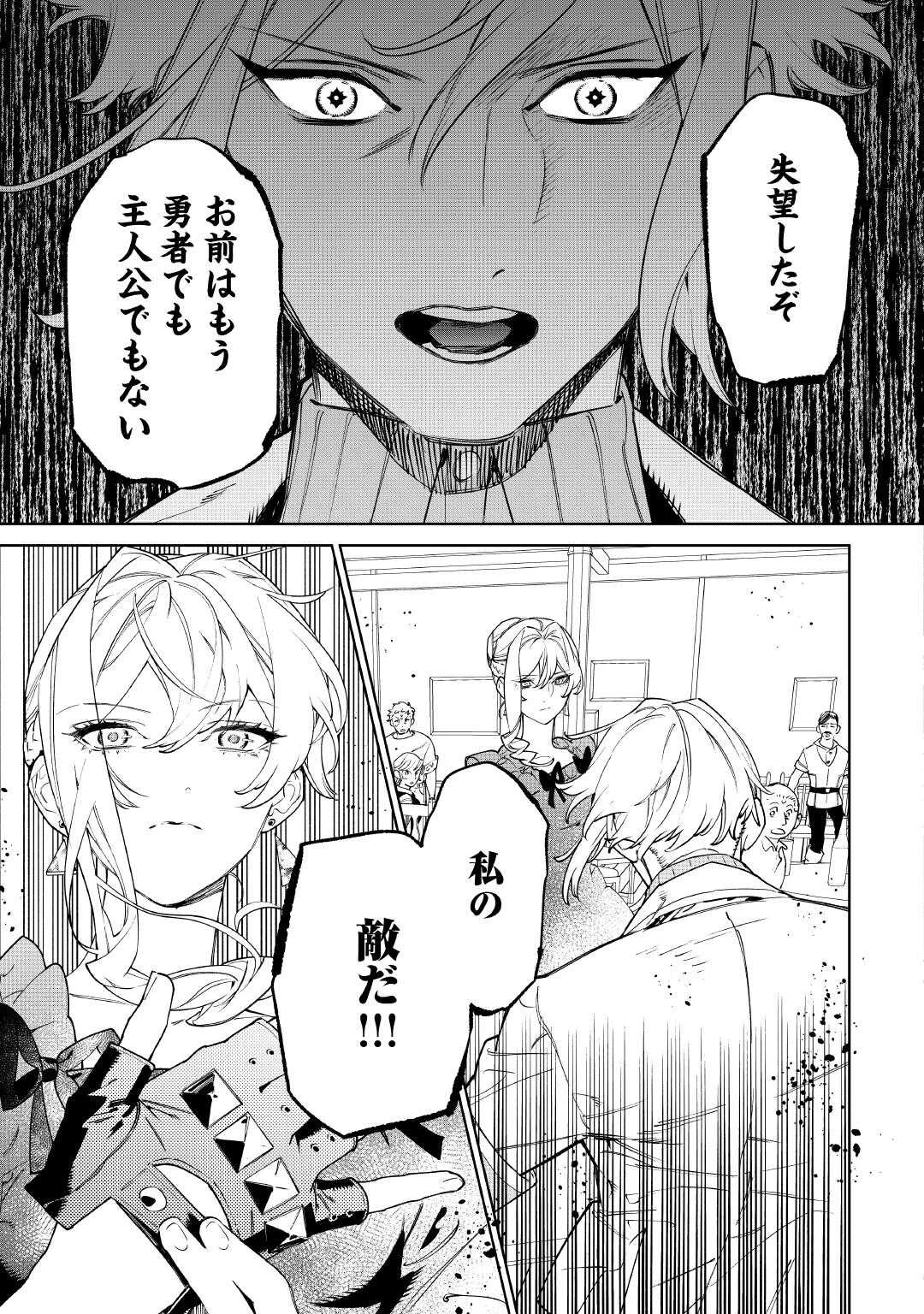 最後にひとつだけお願いしてもよろしいでしょうか 第58話 - 21