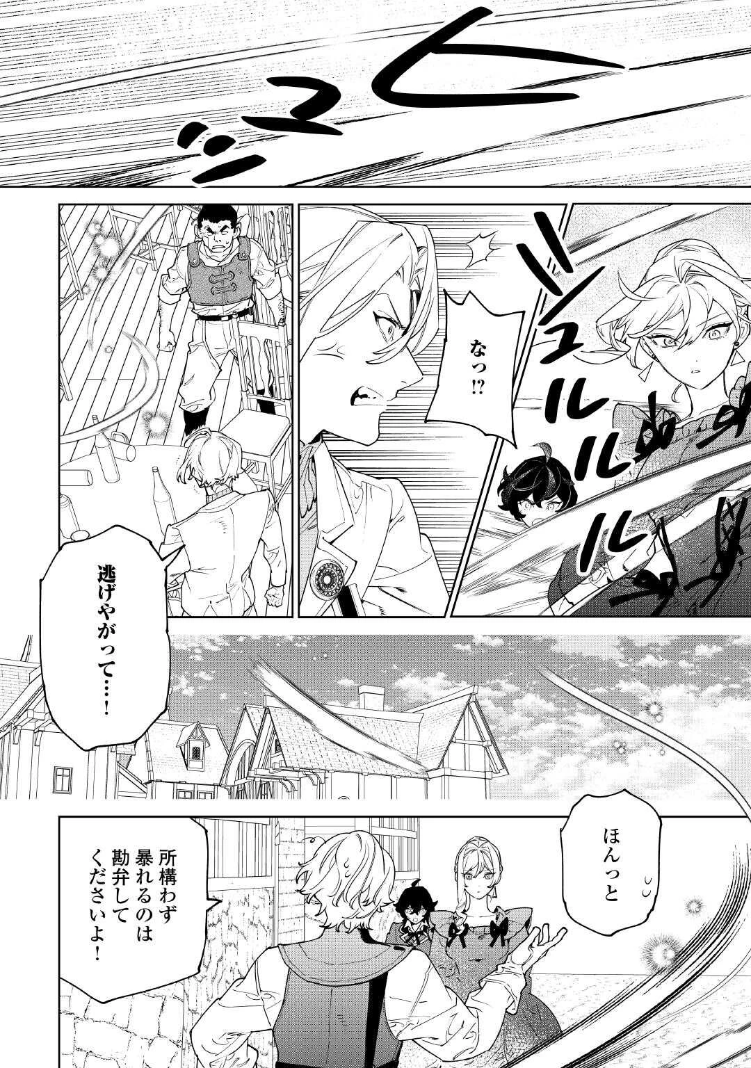 最後にひとつだけお願いしてもよろしいでしょうか 第58話 - 22