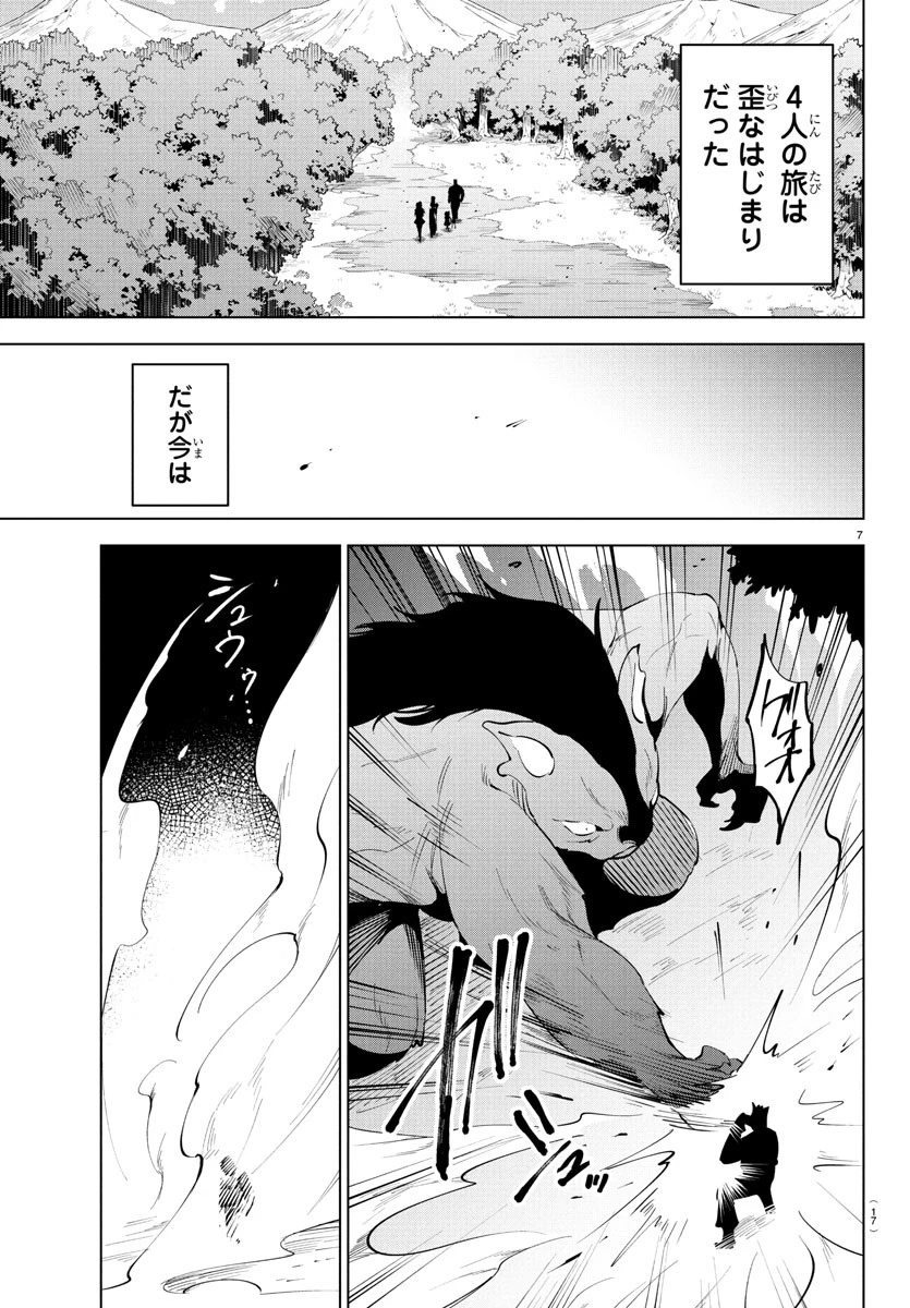 気絶勇者と暗殺姫 第115話 - 9