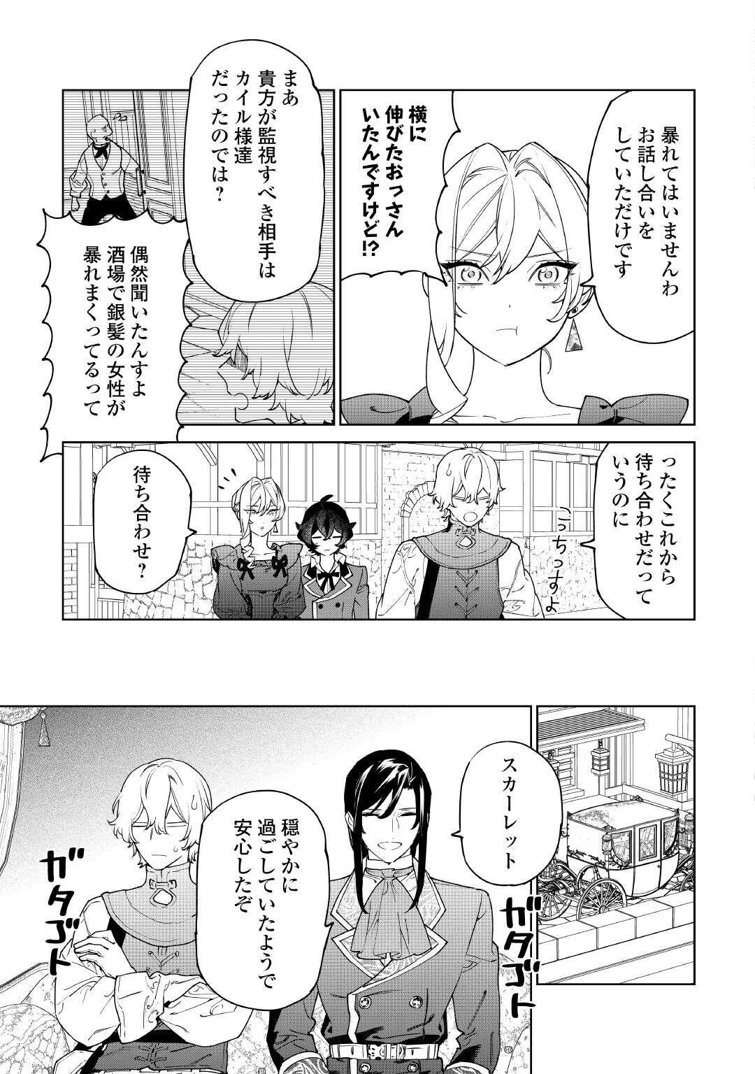 最後にひとつだけお願いしてもよろしいでしょうか 第58話 - 23
