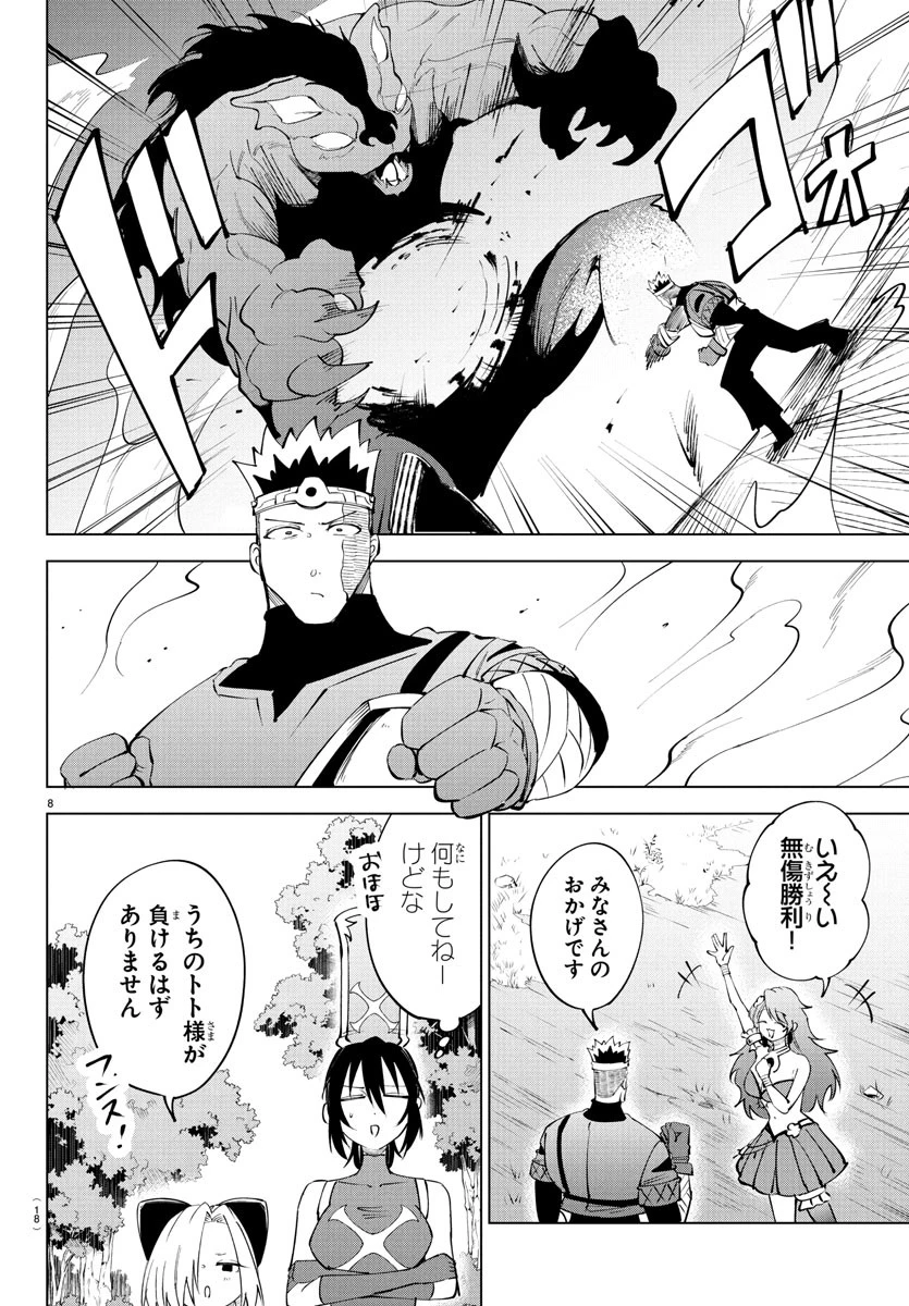 気絶勇者と暗殺姫 第115話 - 10