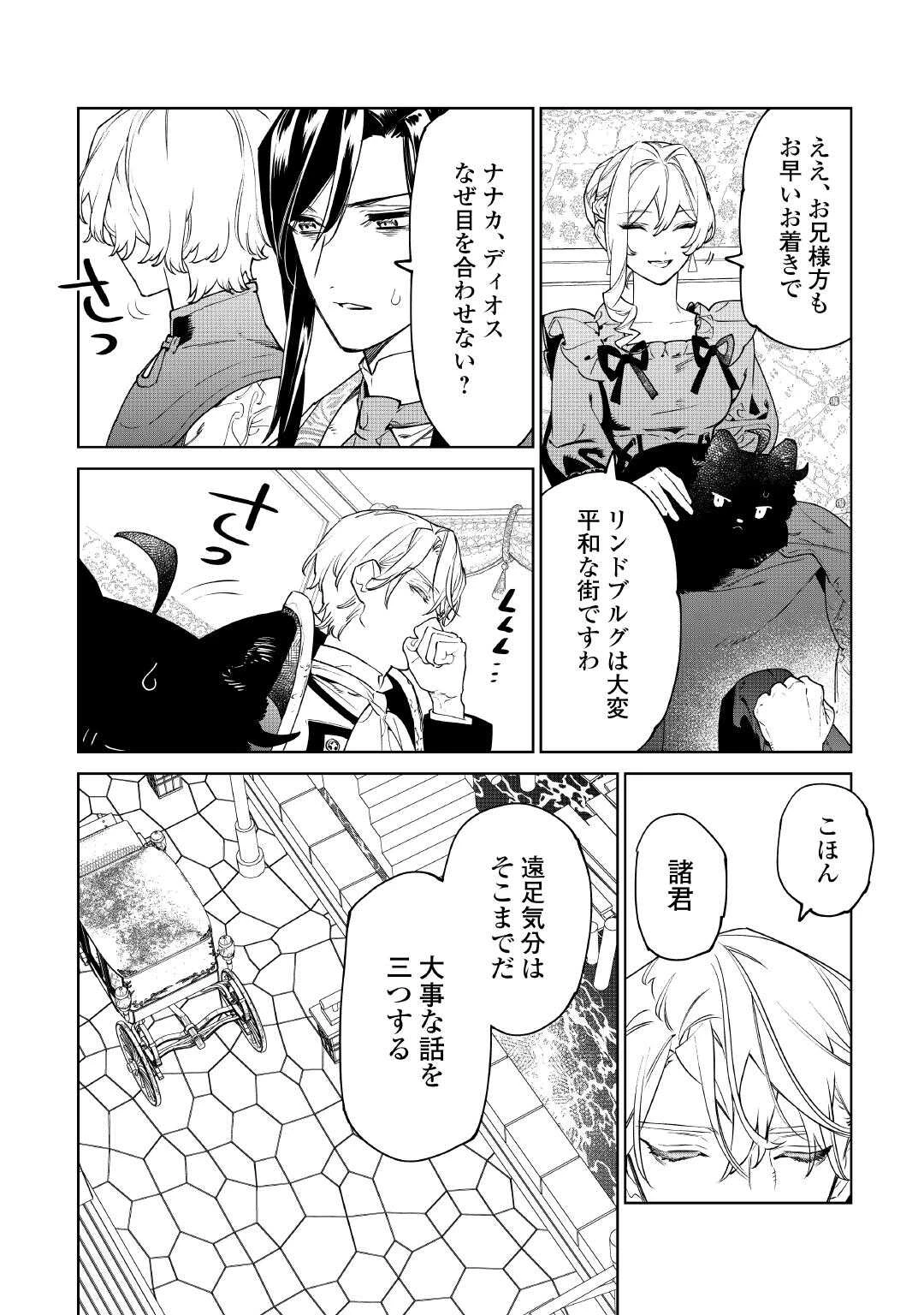 最後にひとつだけお願いしてもよろしいでしょうか 第58話 - 24