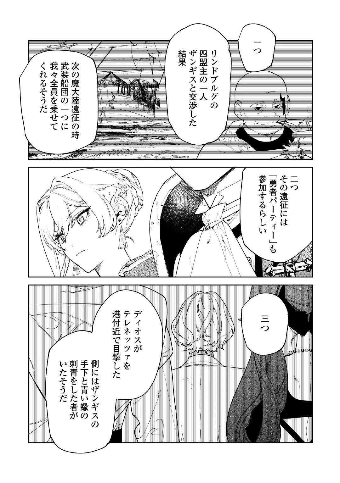 最後にひとつだけお願いしてもよろしいでしょうか 第58話 - 25