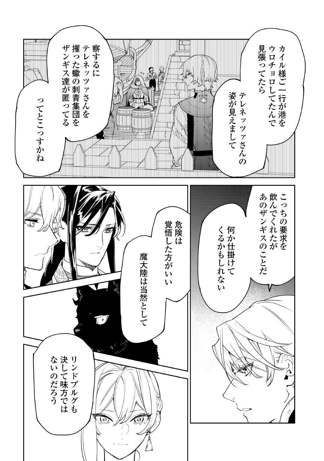 最後にひとつだけお願いしてもよろしいでしょうか 第58話 - 26