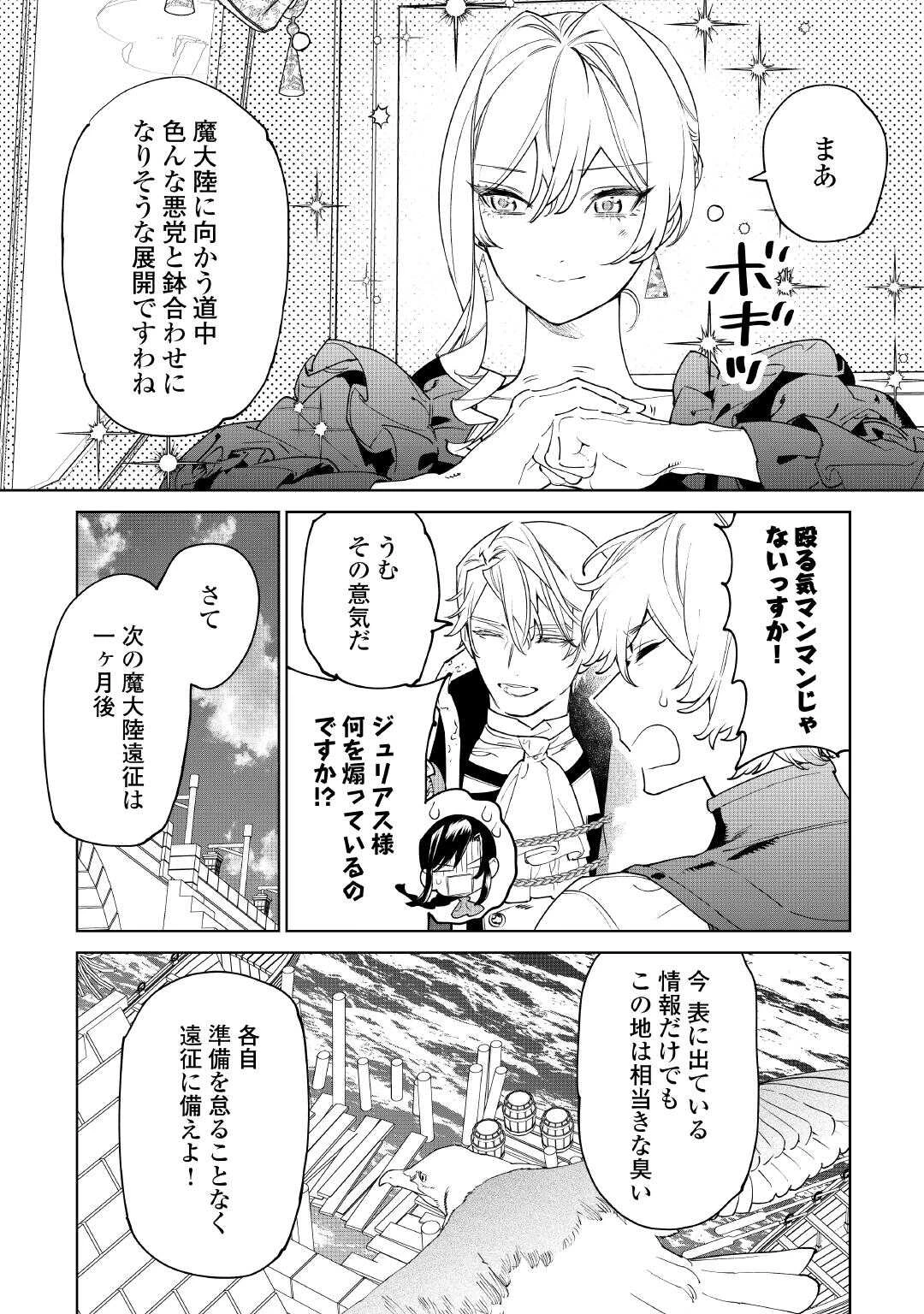 最後にひとつだけお願いしてもよろしいでしょうか 第58話 - 27