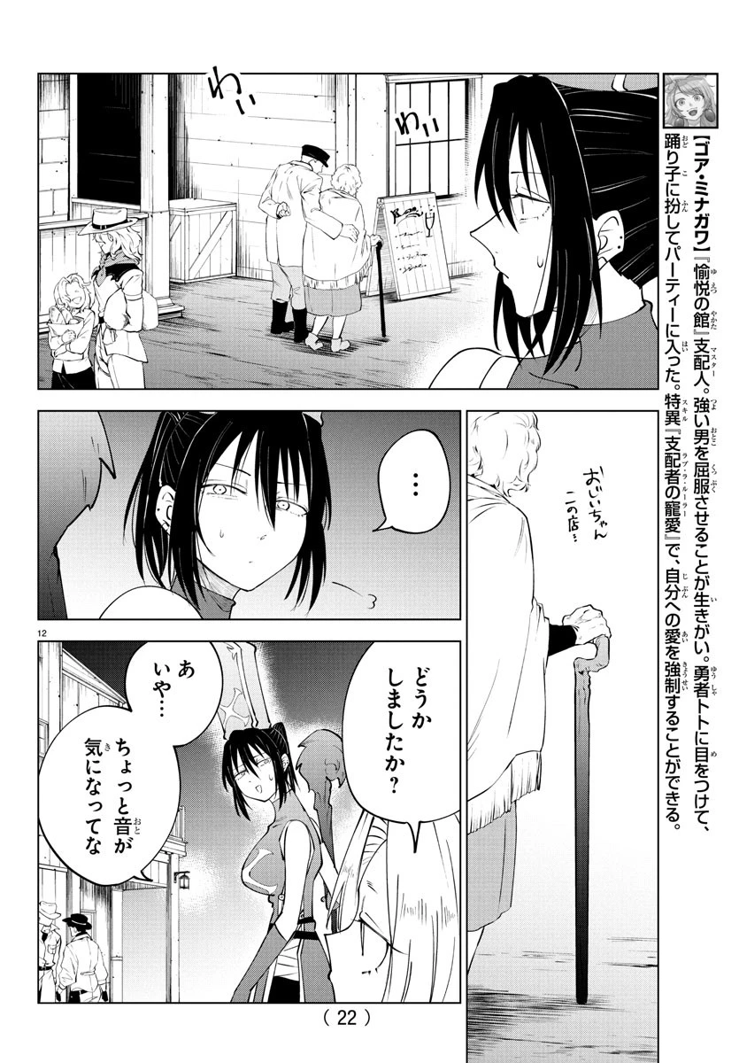 気絶勇者と暗殺姫 第115話 - 14