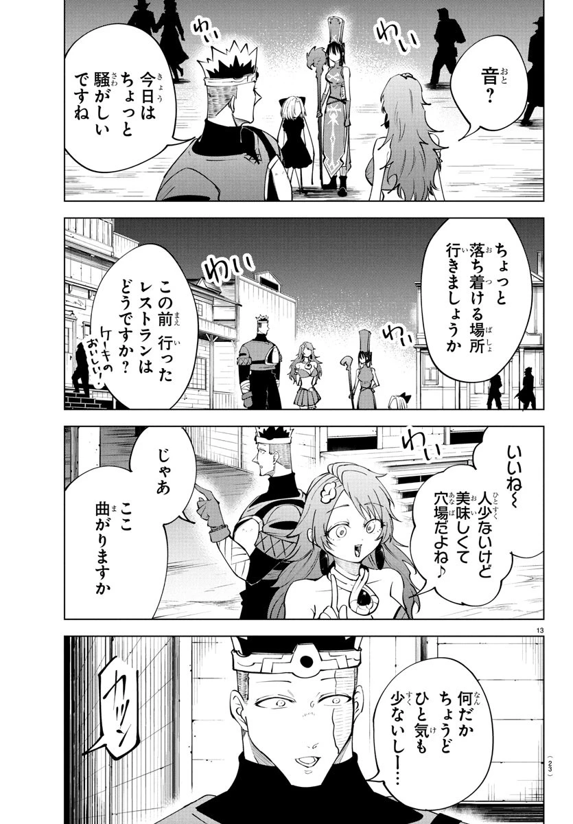 気絶勇者と暗殺姫 第115話 - 15