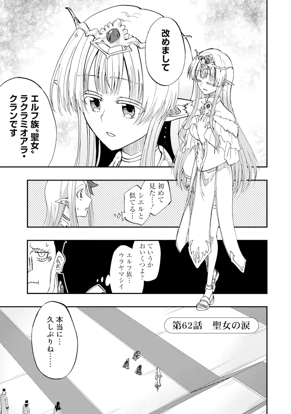 暗黒騎士の俺ですが最強の聖騎士をめざします 第62話 - 1