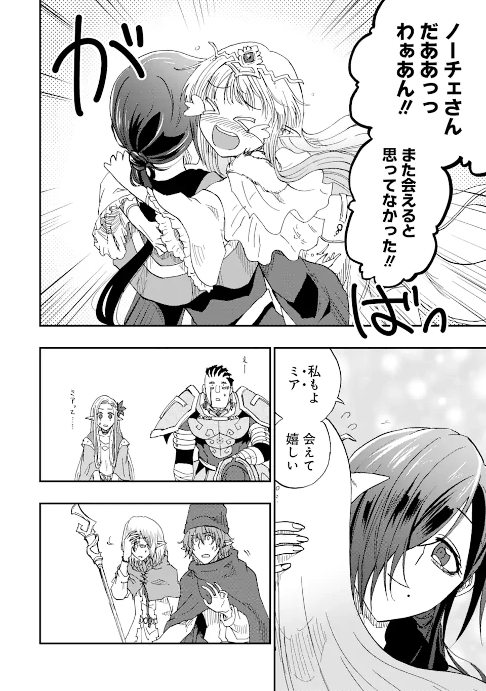 暗黒騎士の俺ですが最強の聖騎士をめざします 第62話 - 2
