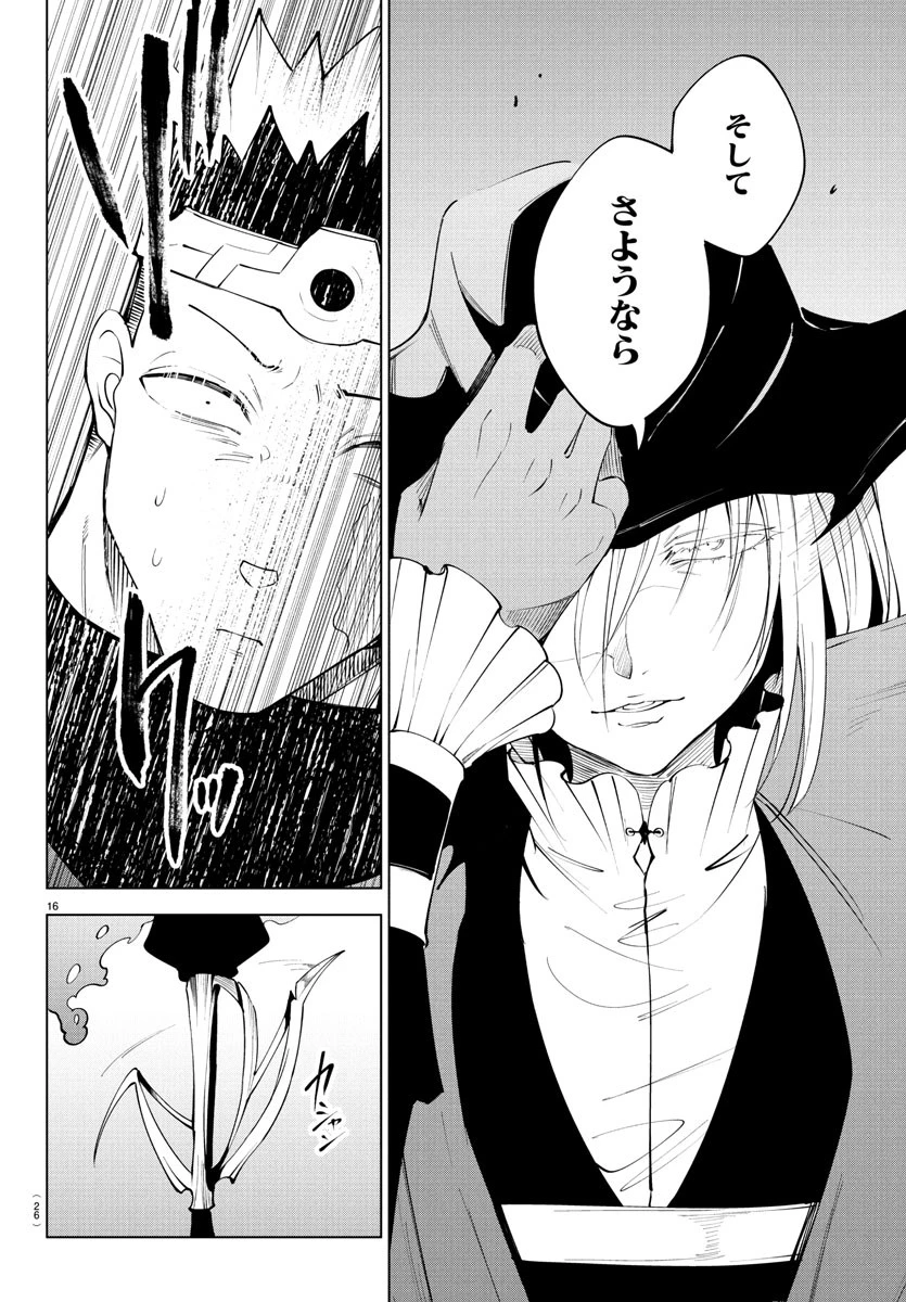 気絶勇者と暗殺姫 第115話 - 18