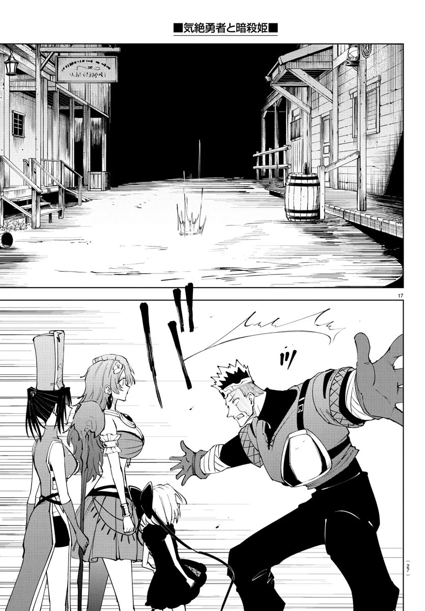 気絶勇者と暗殺姫 第115話 - 19