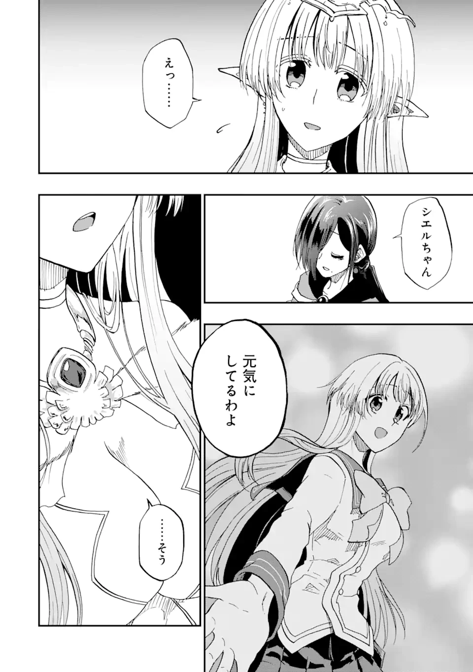 暗黒騎士の俺ですが最強の聖騎士をめざします 第62話 - 4