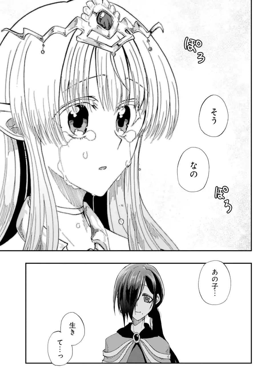 暗黒騎士の俺ですが最強の聖騎士をめざします 第62話 - 5