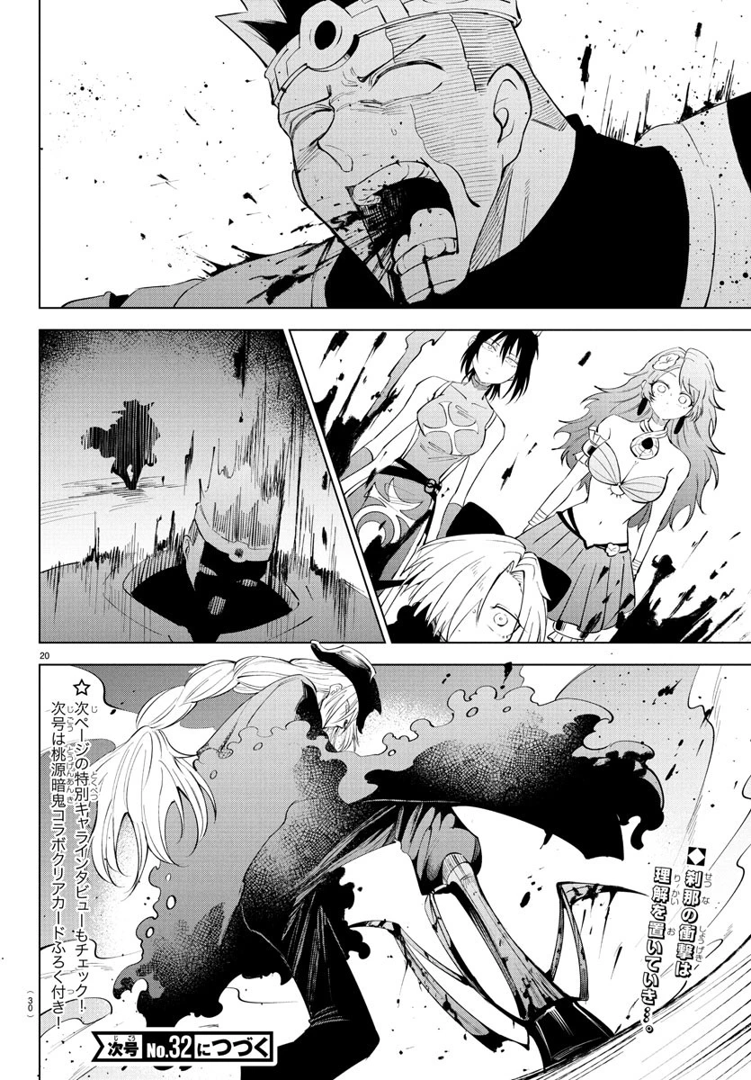 気絶勇者と暗殺姫 第115話 - 22