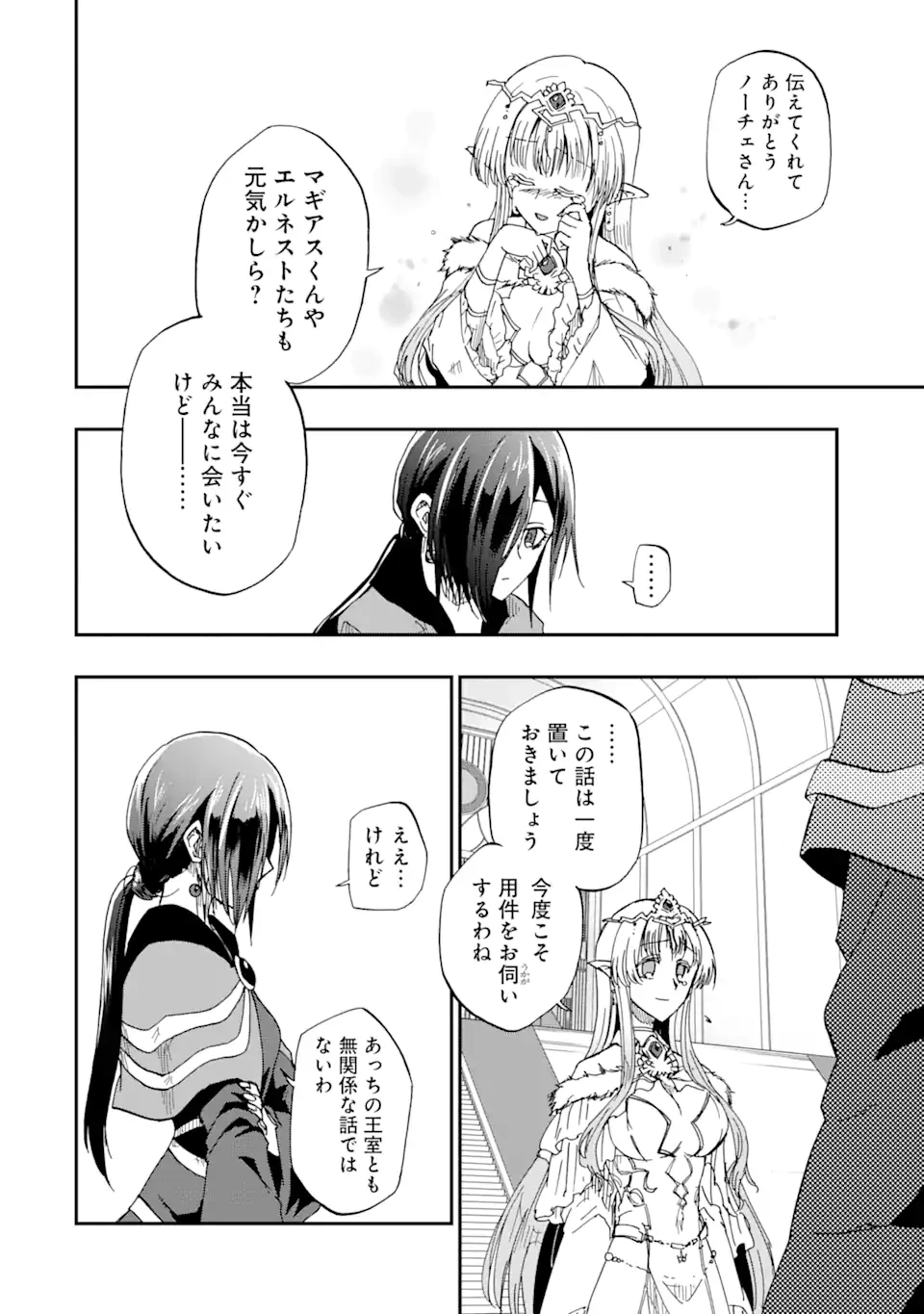 暗黒騎士の俺ですが最強の聖騎士をめざします 第62話 - 8