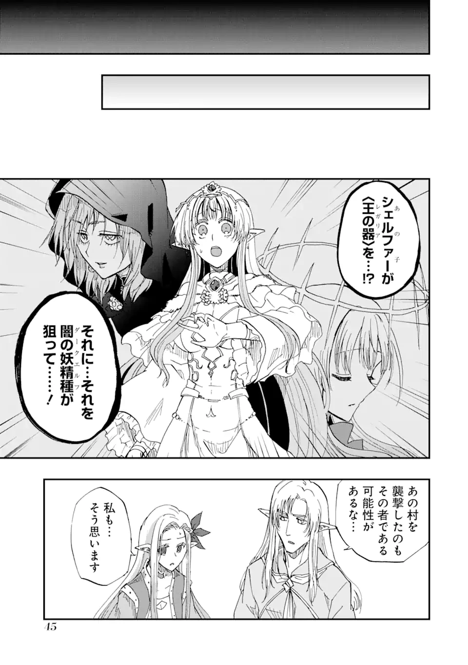 暗黒騎士の俺ですが最強の聖騎士をめざします 第62話 - 9