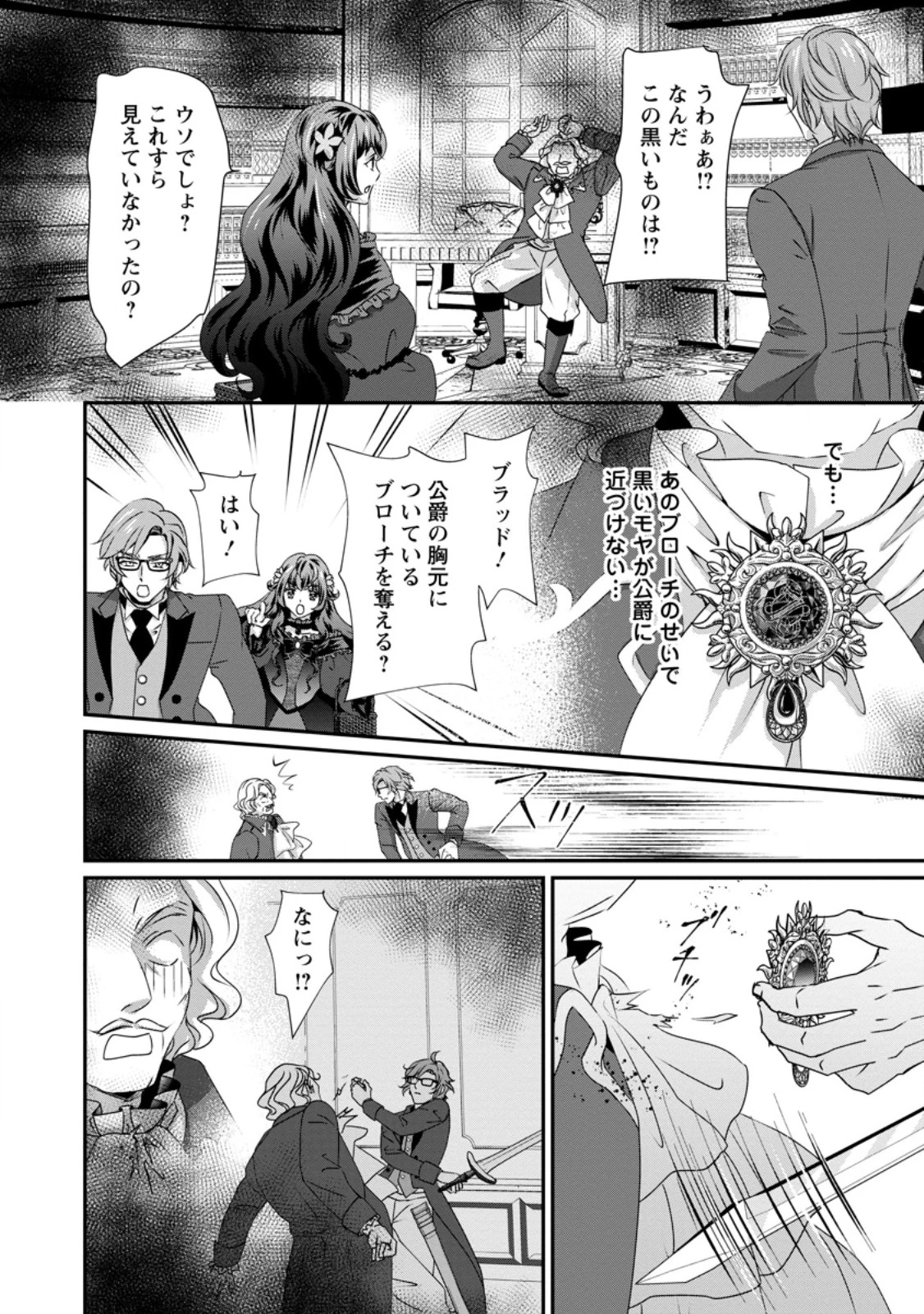 転生悪女の幸せ家族計画 黒魔術チートで周囲の人達を幸せにします 第2.3話 - 1