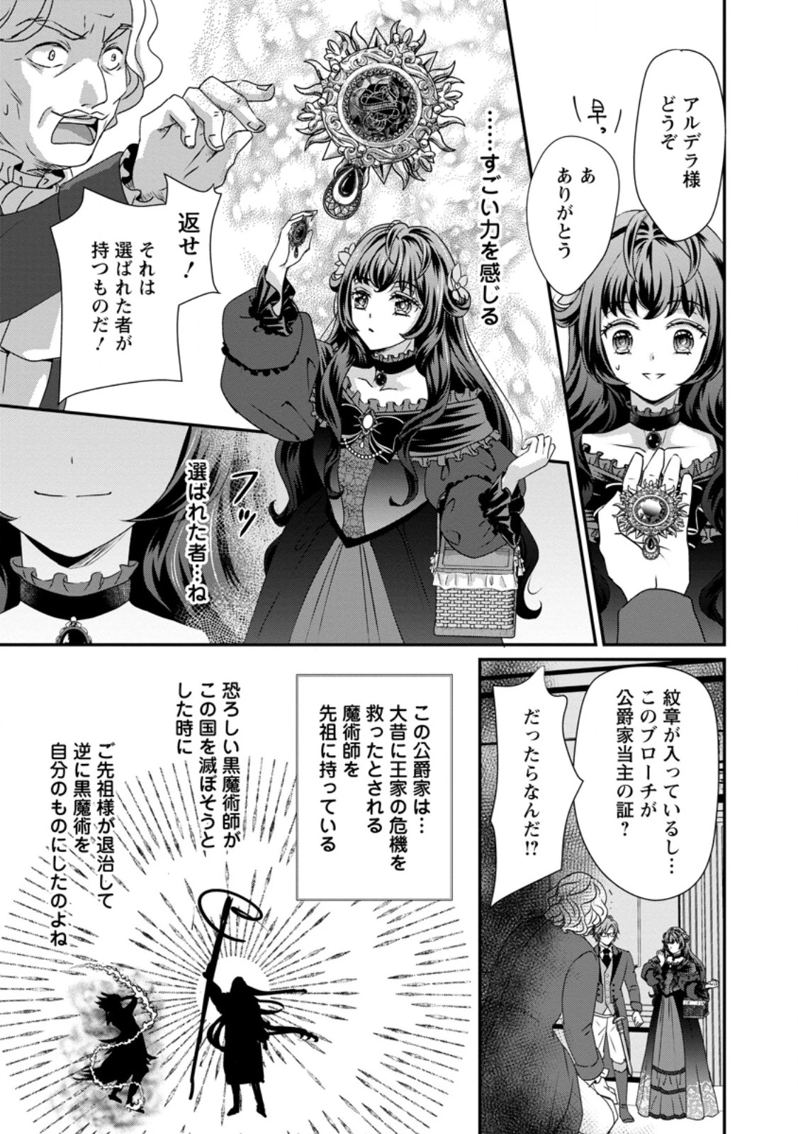 転生悪女の幸せ家族計画 黒魔術チートで周囲の人達を幸せにします 第2.3話 - 2