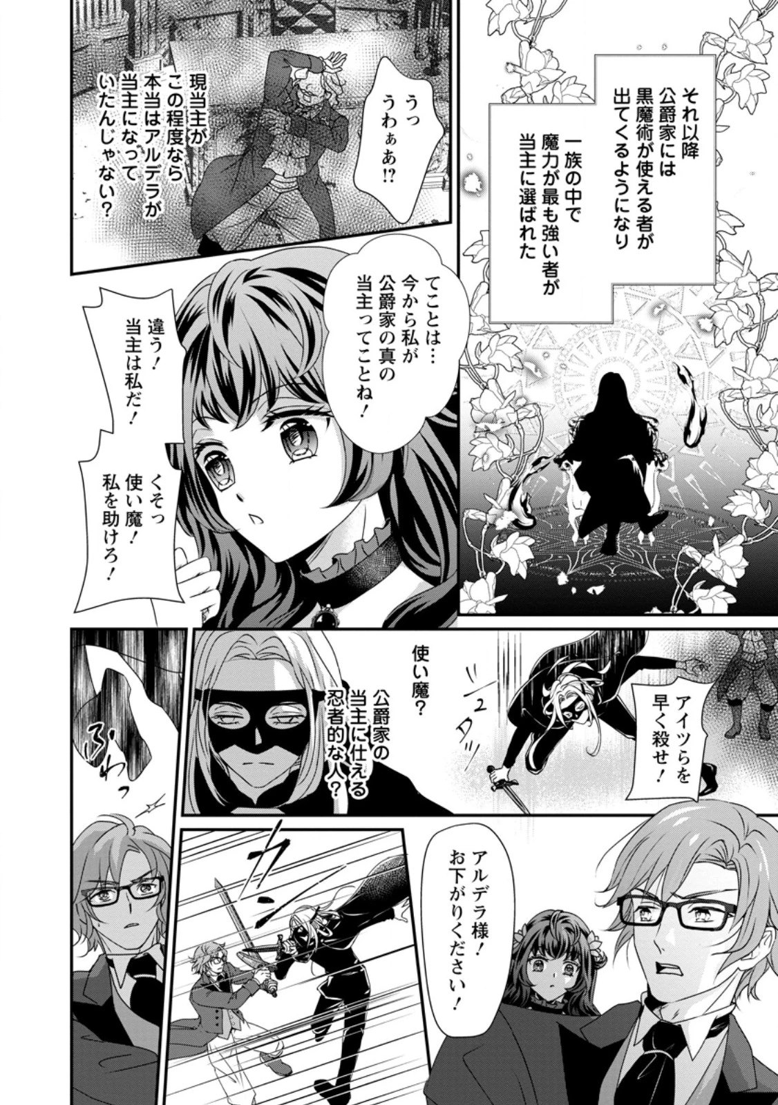 転生悪女の幸せ家族計画 黒魔術チートで周囲の人達を幸せにします 第2.3話 - 3