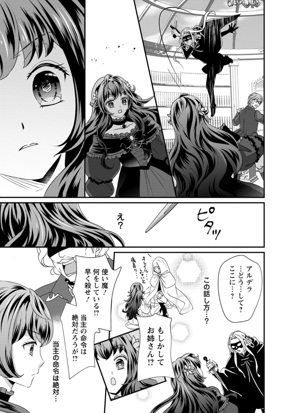 転生悪女の幸せ家族計画 黒魔術チートで周囲の人達を幸せにします 第2.3話 - 4