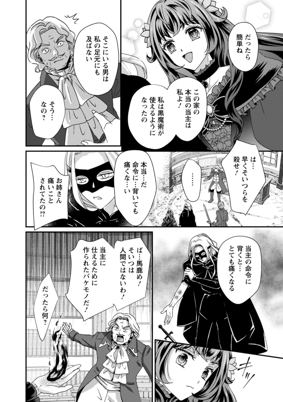 転生悪女の幸せ家族計画 黒魔術チートで周囲の人達を幸せにします 第2.3話 - 5