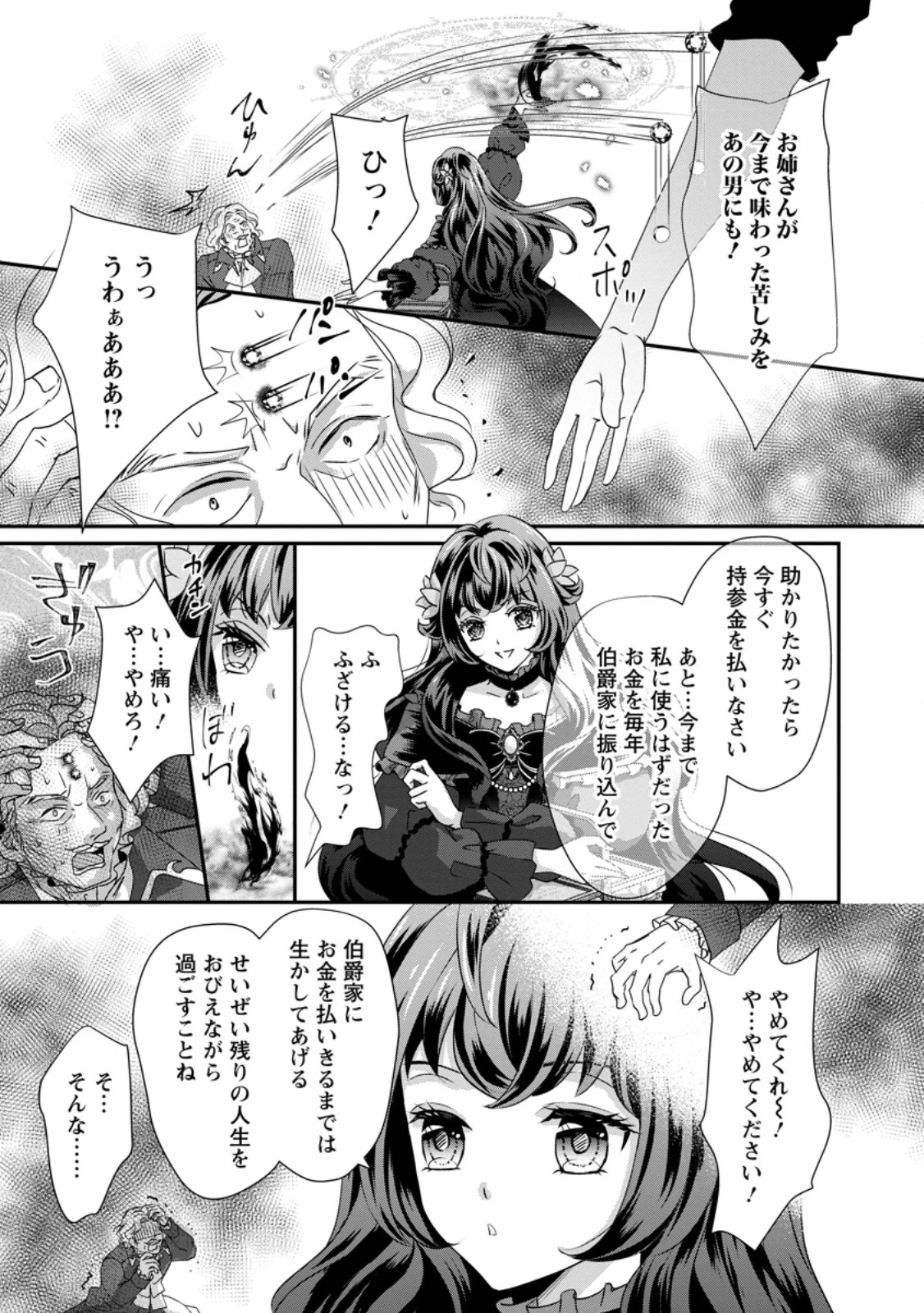 転生悪女の幸せ家族計画 黒魔術チートで周囲の人達を幸せにします 第2.3話 - 6