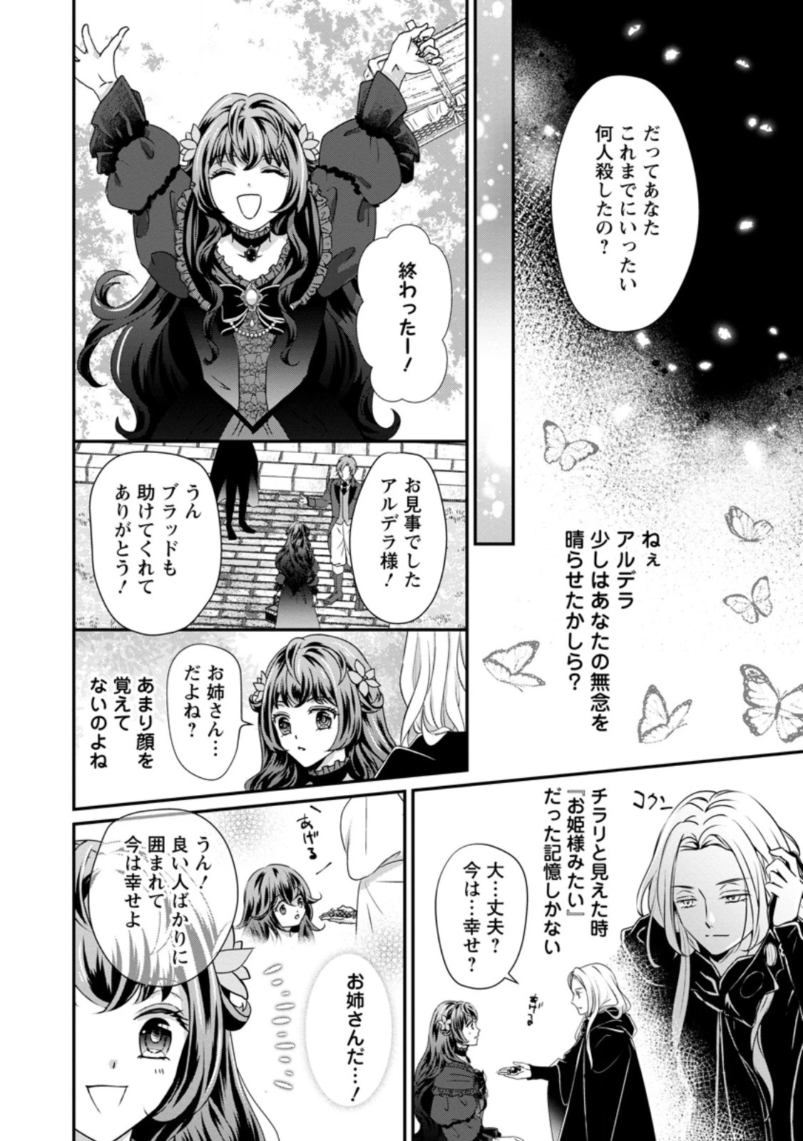 転生悪女の幸せ家族計画 黒魔術チートで周囲の人達を幸せにします 第2.3話 - 7