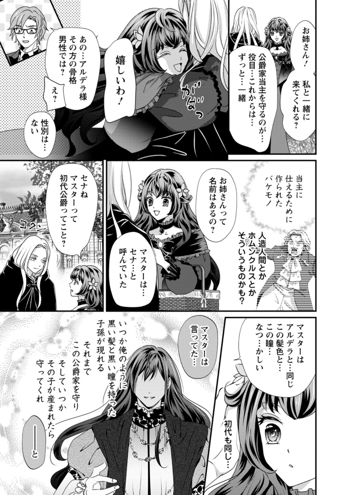 転生悪女の幸せ家族計画 黒魔術チートで周囲の人達を幸せにします 第2.3話 - 8
