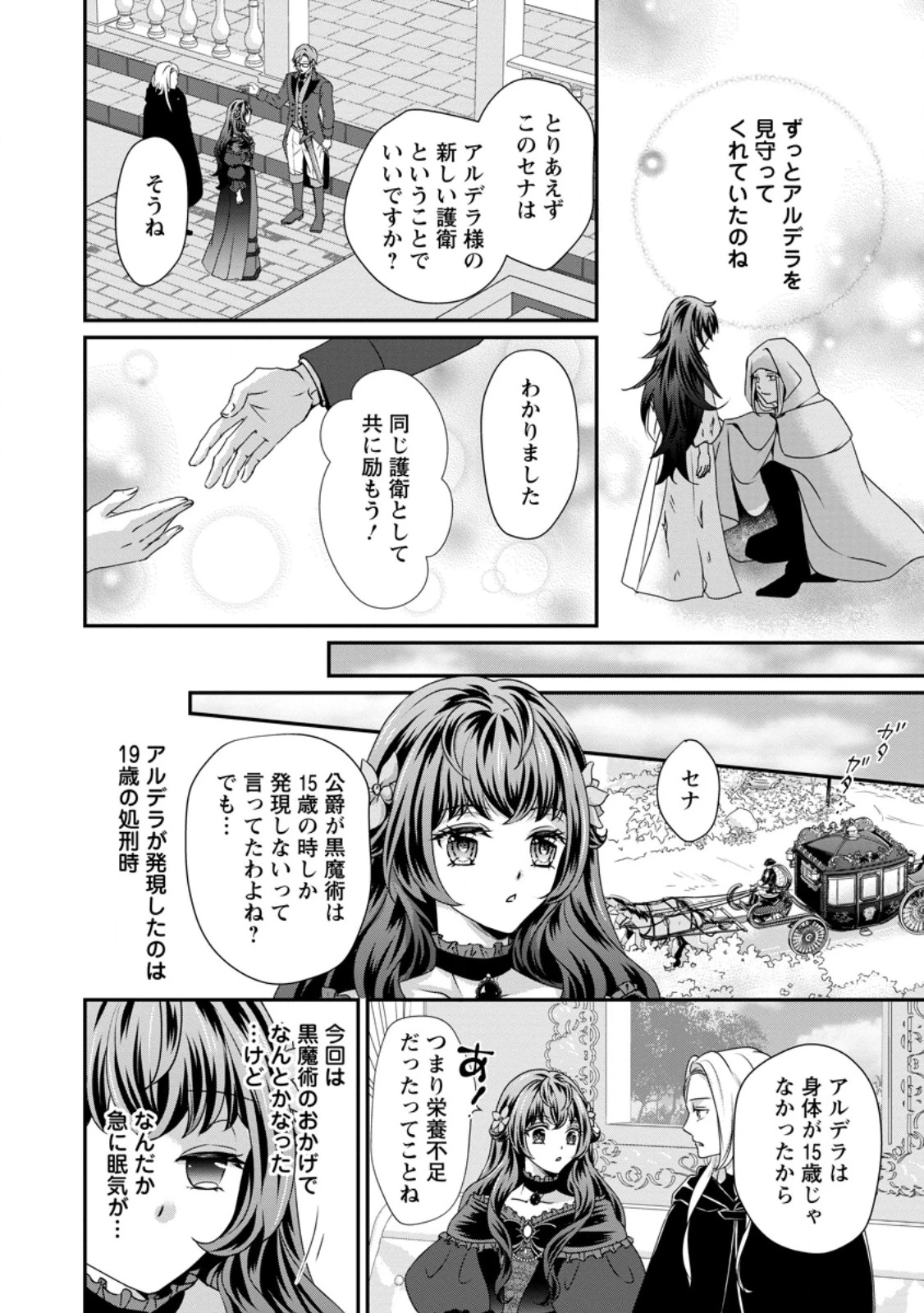 転生悪女の幸せ家族計画 黒魔術チートで周囲の人達を幸せにします 第2.3話 - 9