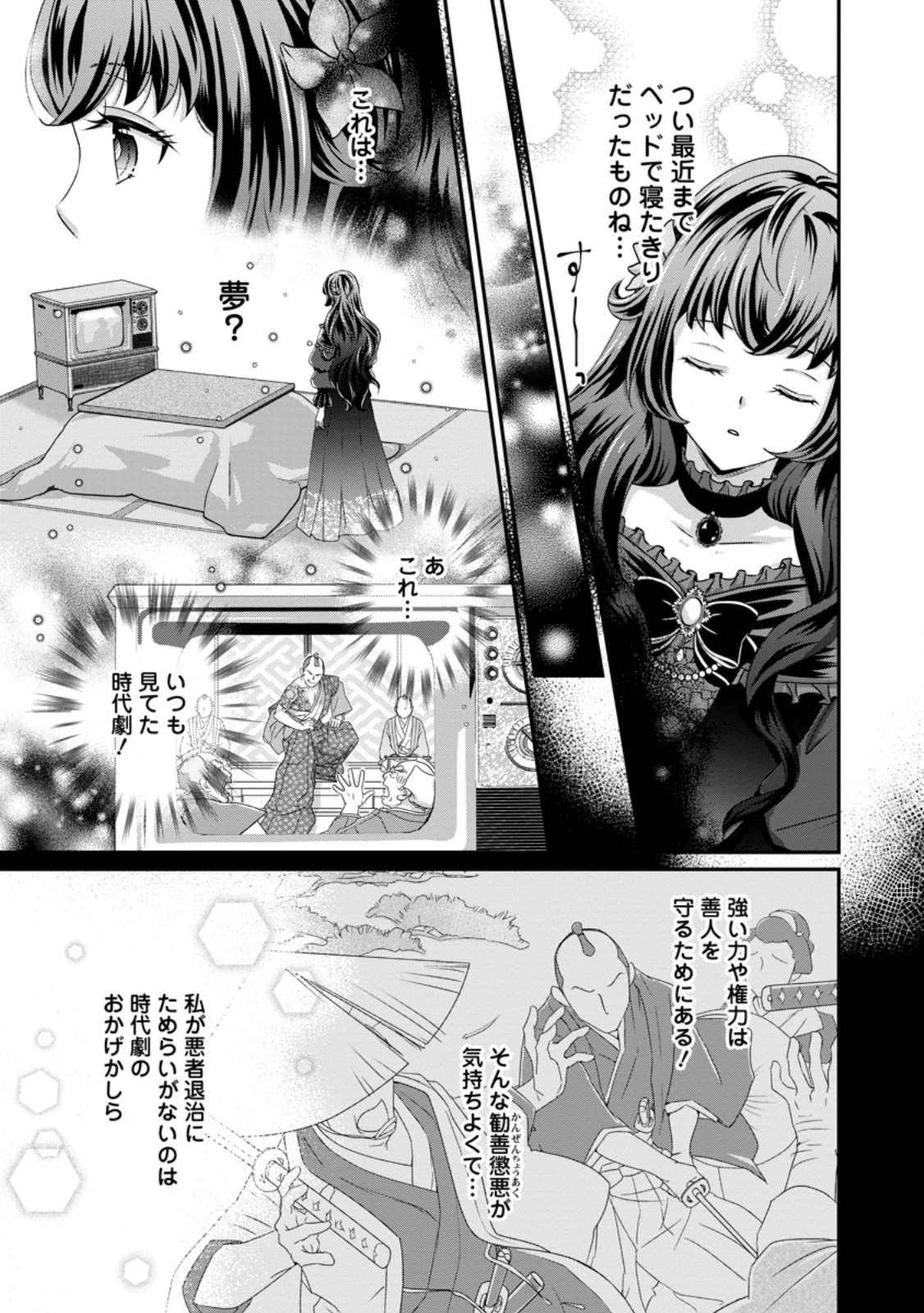 転生悪女の幸せ家族計画 黒魔術チートで周囲の人達を幸せにします 第2.3話 - 10
