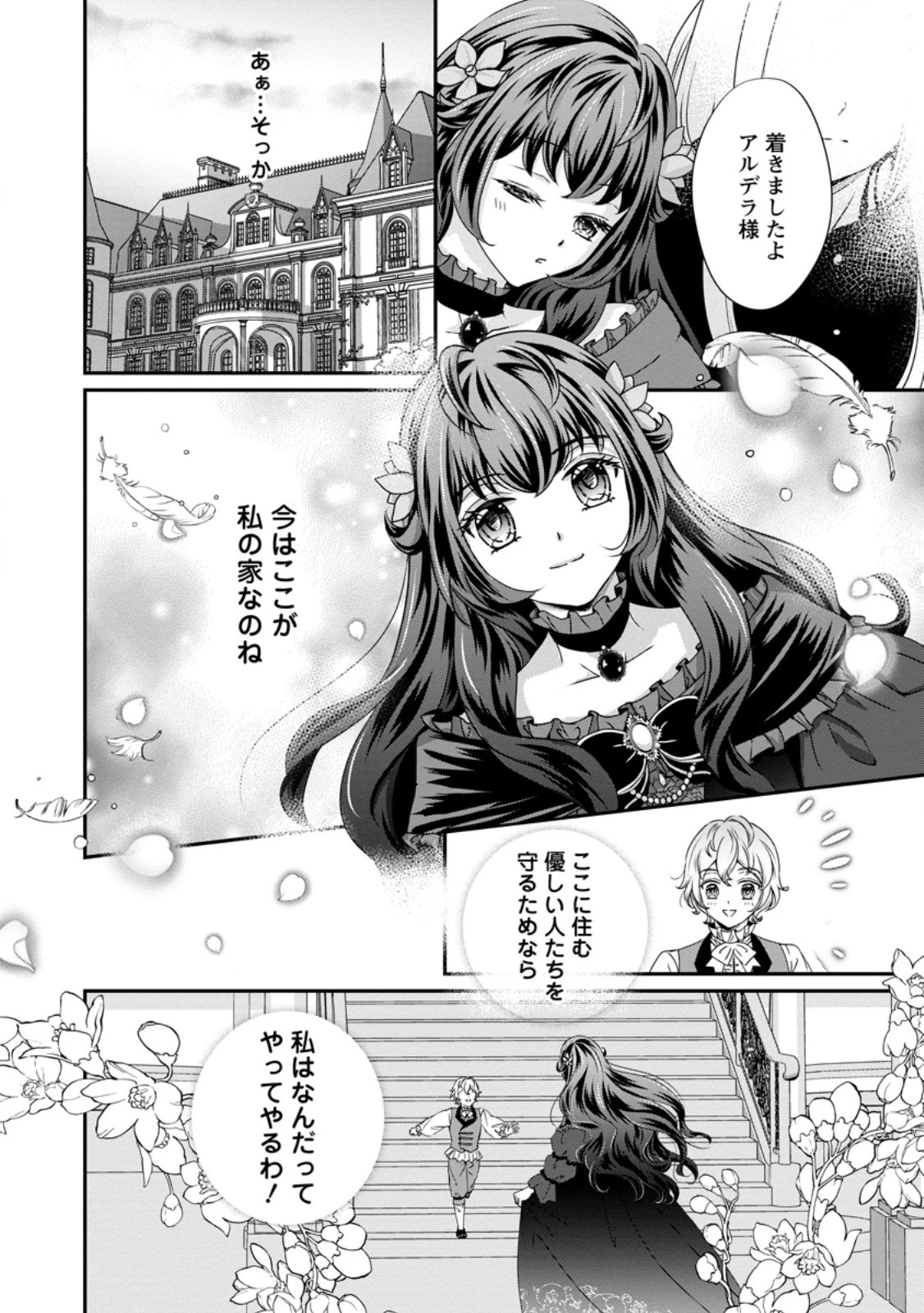 転生悪女の幸せ家族計画 黒魔術チートで周囲の人達を幸せにします 第2.3話 - 11