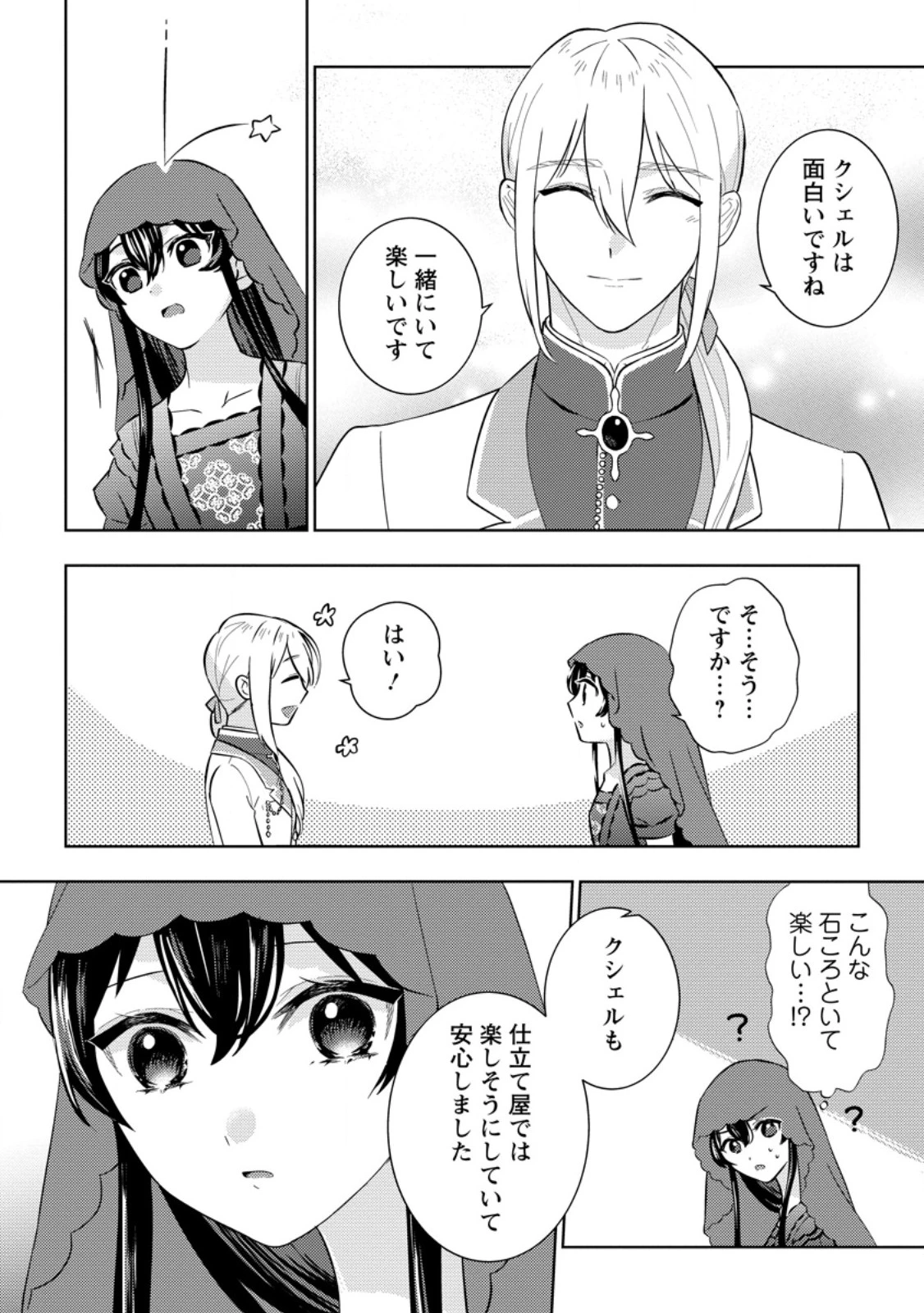 政略結婚から始まる幸福もあると、信じてもいいですか? 第3.3話 - 2