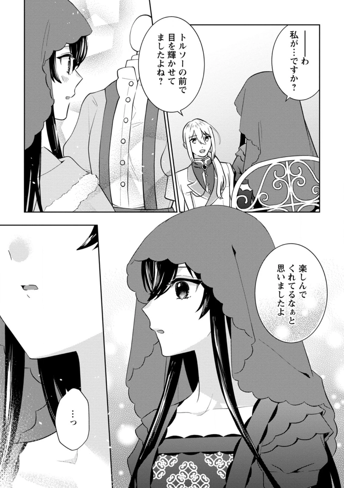 政略結婚から始まる幸福もあると、信じてもいいですか? 第3.3話 - 3