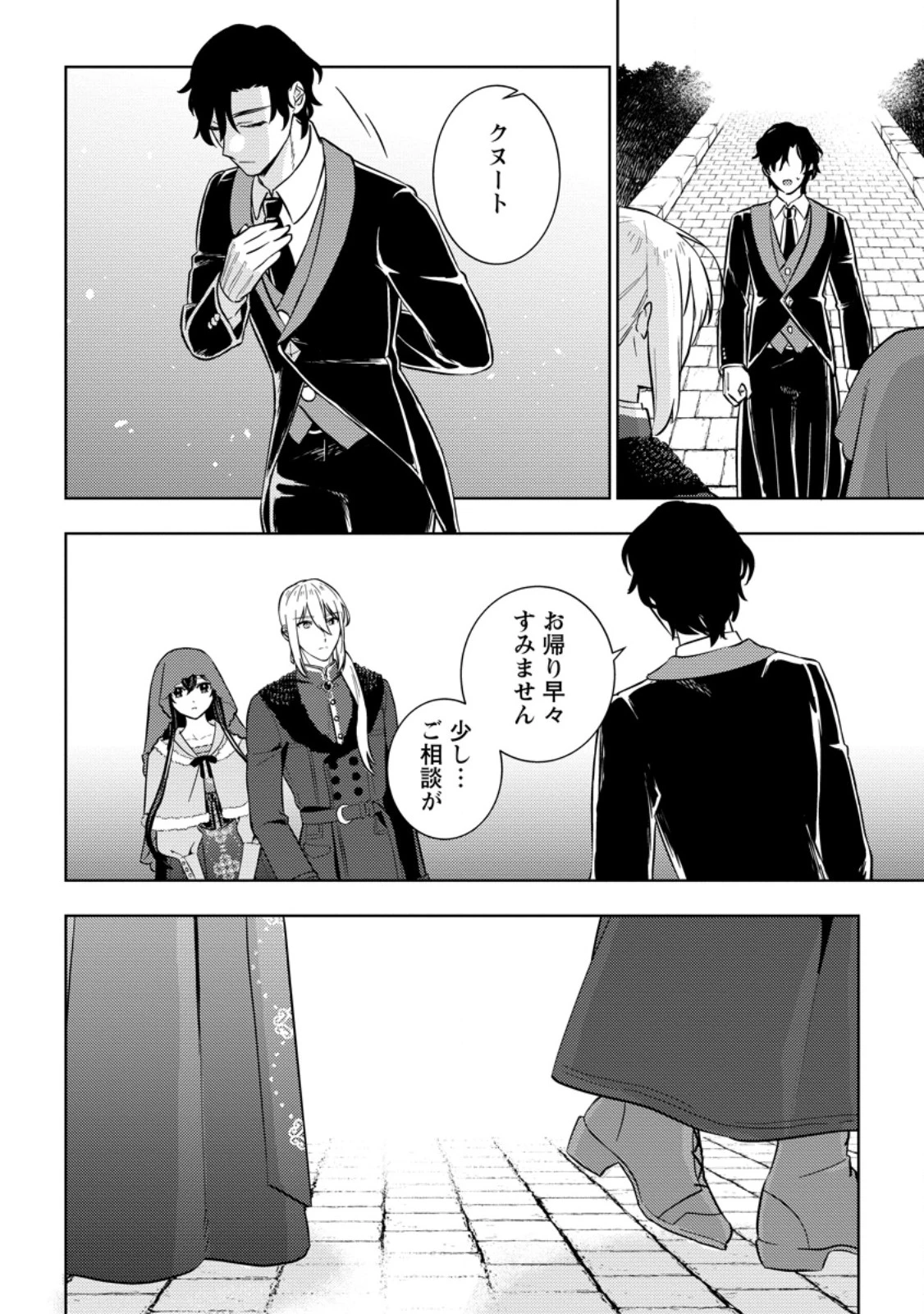 政略結婚から始まる幸福もあると、信じてもいいですか? 第3.3話 - 6