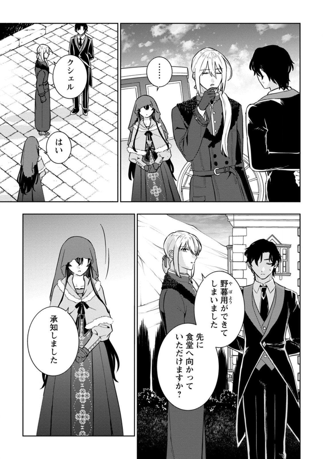 政略結婚から始まる幸福もあると、信じてもいいですか? 第3.3話 - 7