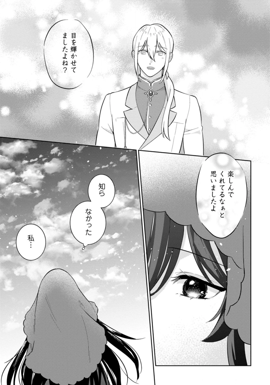 政略結婚から始まる幸福もあると、信じてもいいですか? 第3.3話 - 9